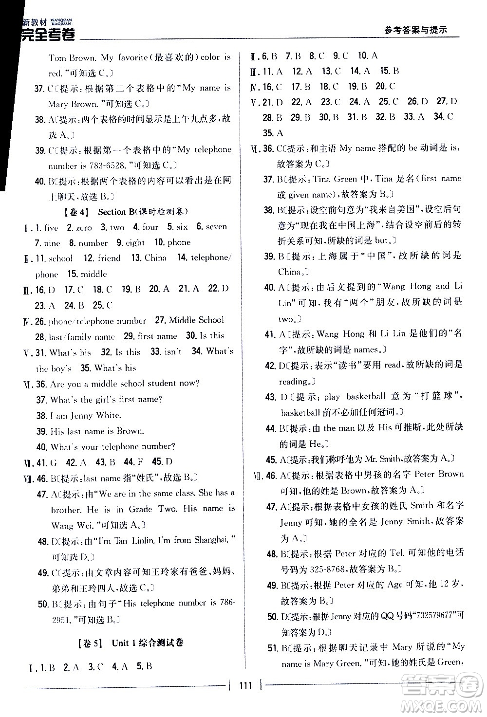 吉林人民出版社2020新教材完全考卷七年級英語上冊新課標人教版答案