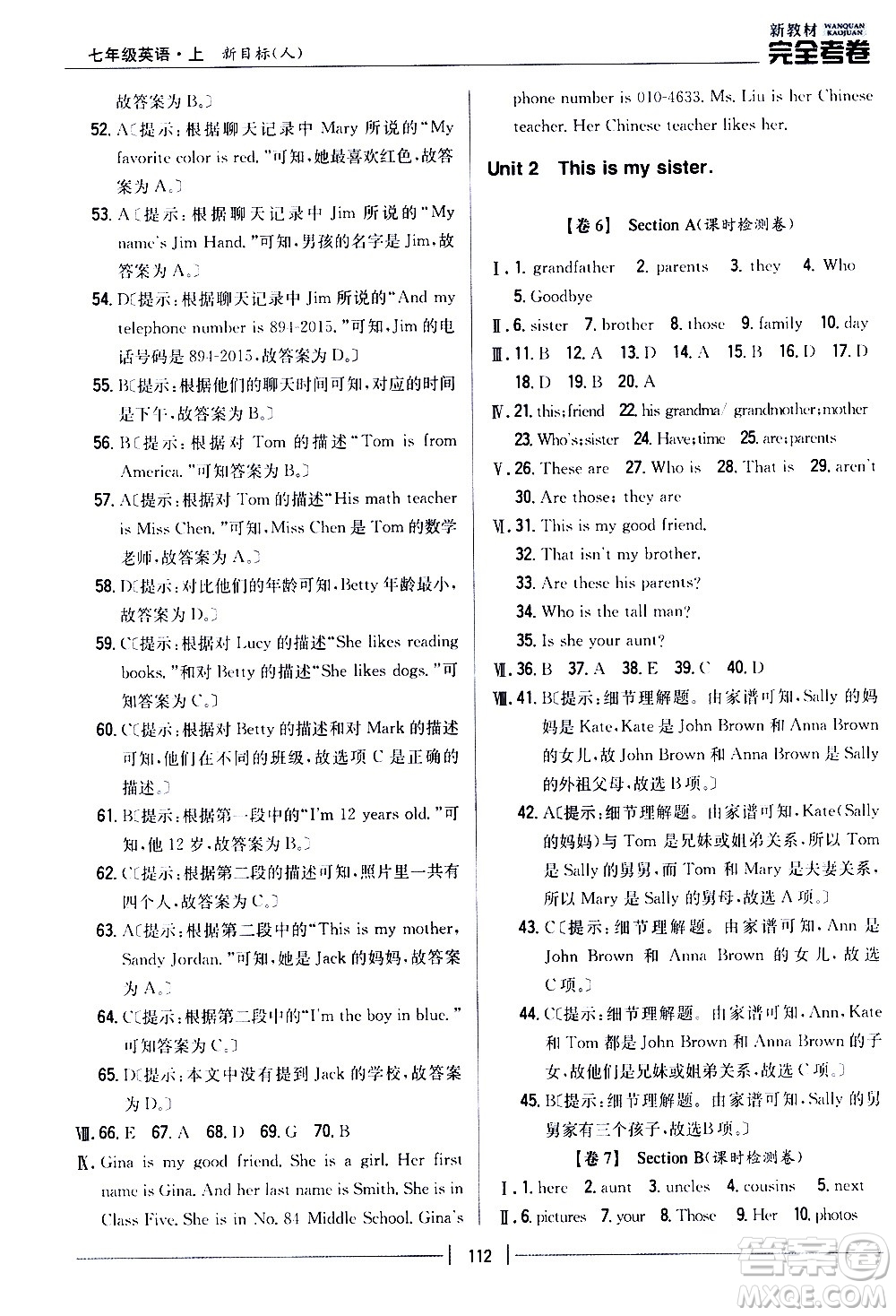 吉林人民出版社2020新教材完全考卷七年級英語上冊新課標人教版答案