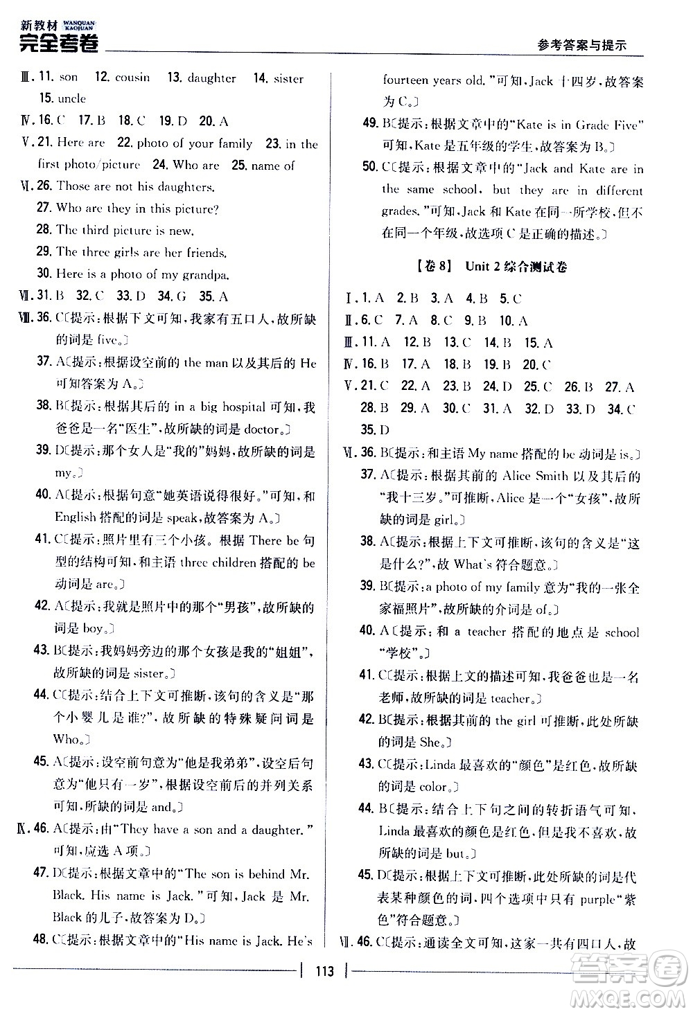 吉林人民出版社2020新教材完全考卷七年級英語上冊新課標人教版答案