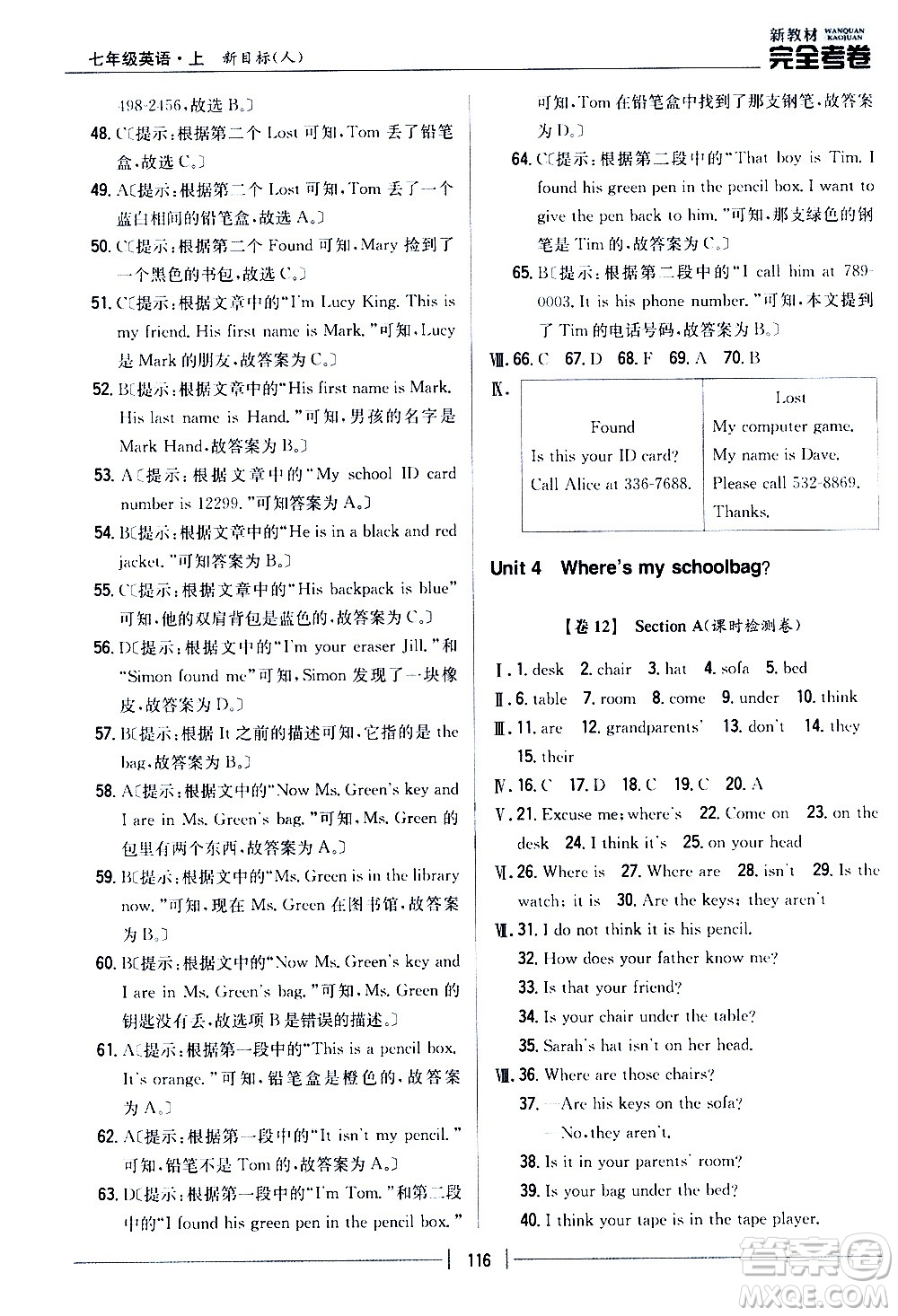 吉林人民出版社2020新教材完全考卷七年級英語上冊新課標人教版答案