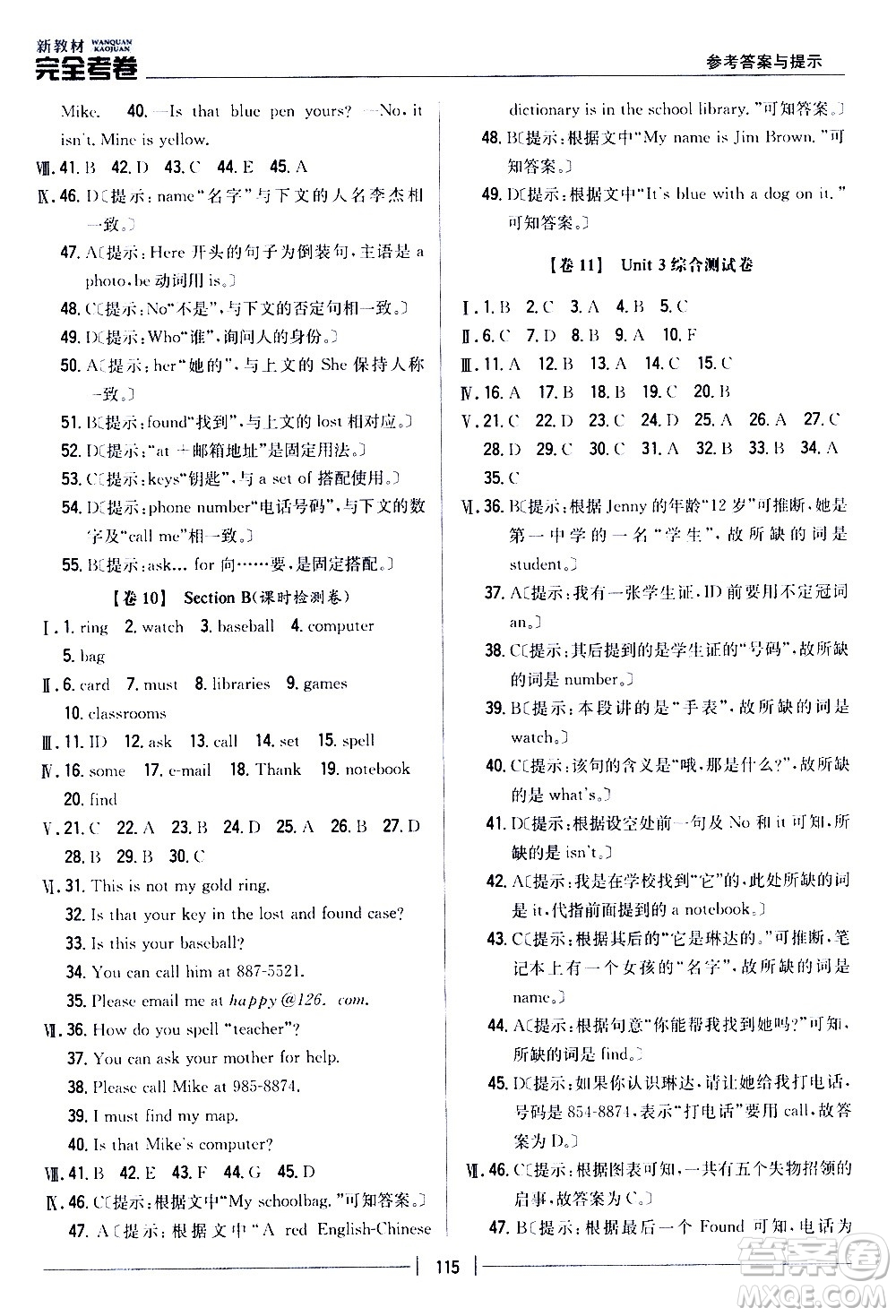 吉林人民出版社2020新教材完全考卷七年級英語上冊新課標人教版答案