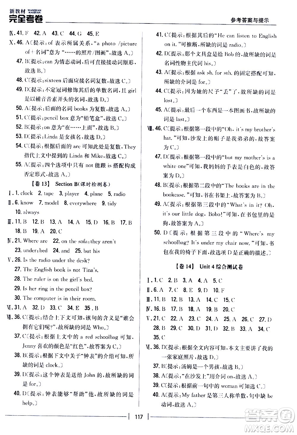 吉林人民出版社2020新教材完全考卷七年級英語上冊新課標人教版答案