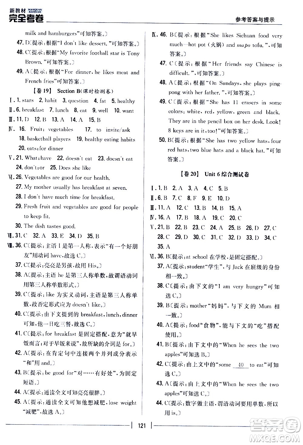 吉林人民出版社2020新教材完全考卷七年級英語上冊新課標人教版答案