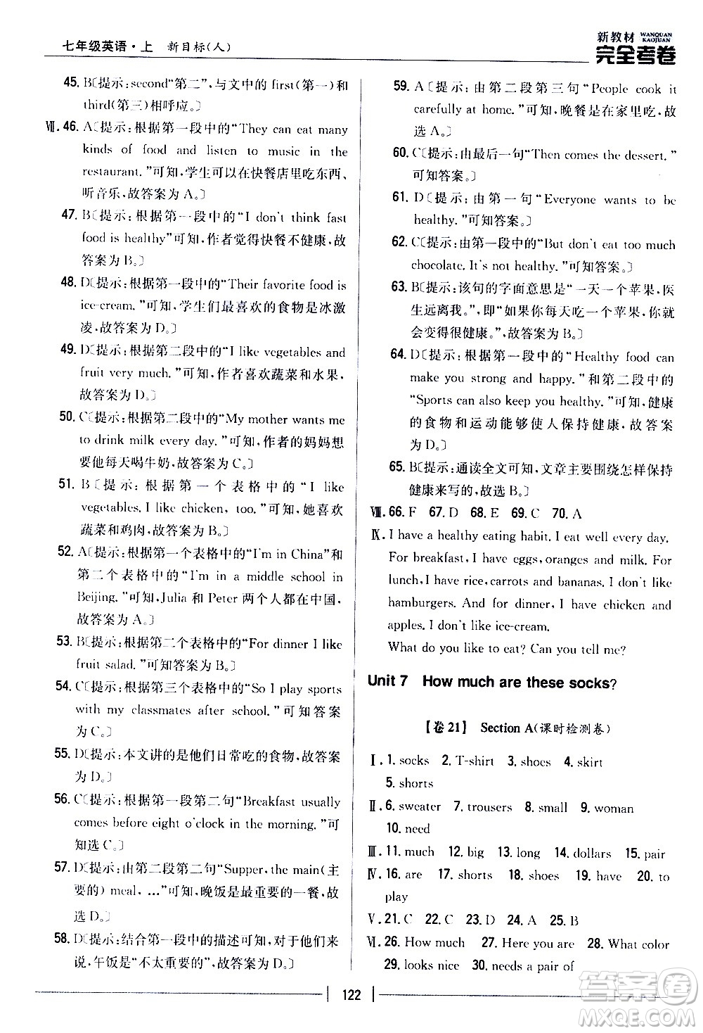 吉林人民出版社2020新教材完全考卷七年級英語上冊新課標人教版答案