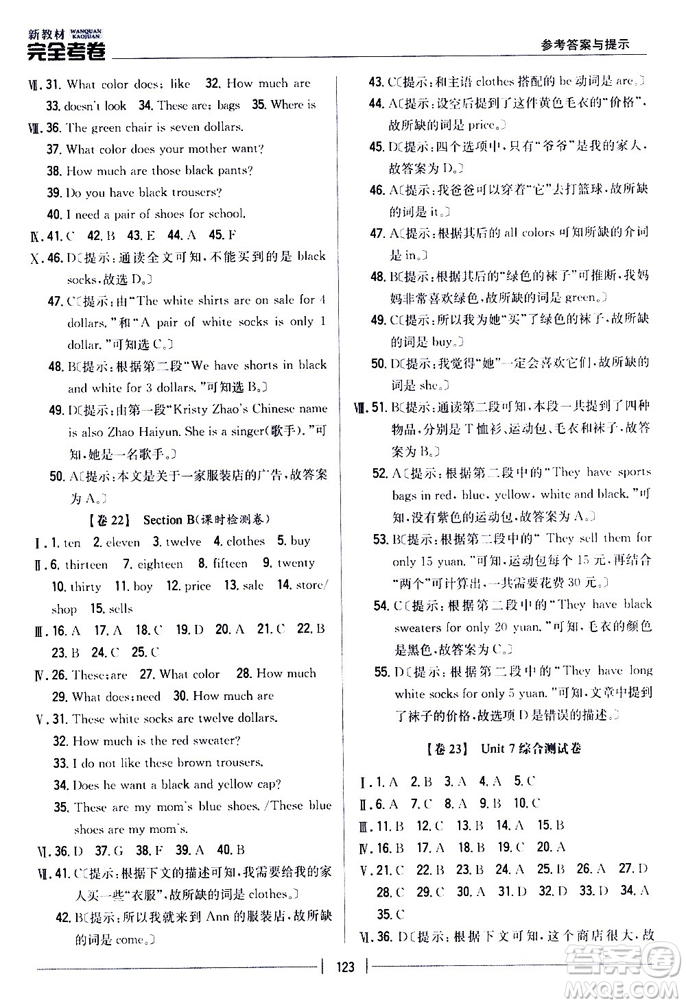 吉林人民出版社2020新教材完全考卷七年級英語上冊新課標人教版答案