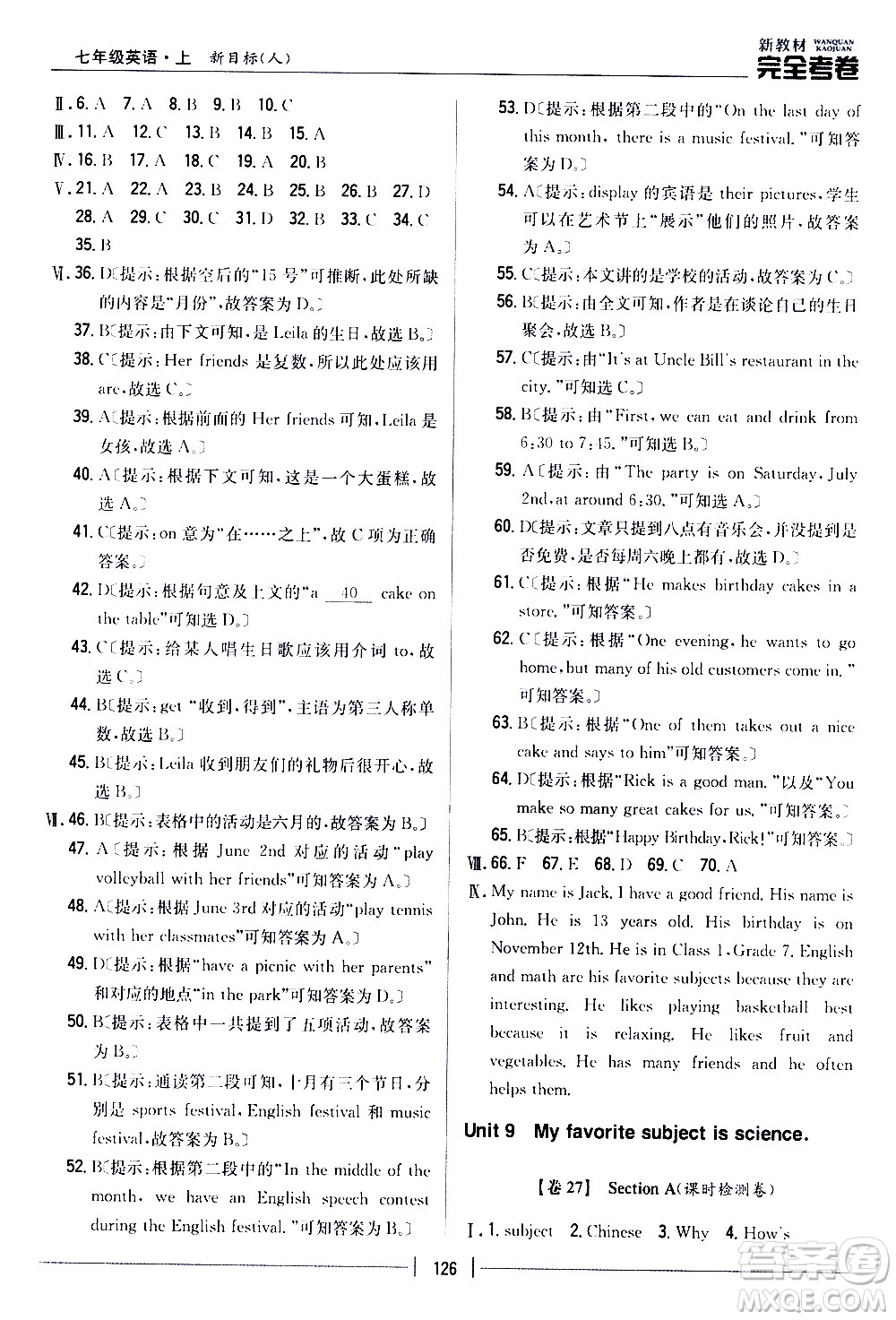 吉林人民出版社2020新教材完全考卷七年級英語上冊新課標人教版答案