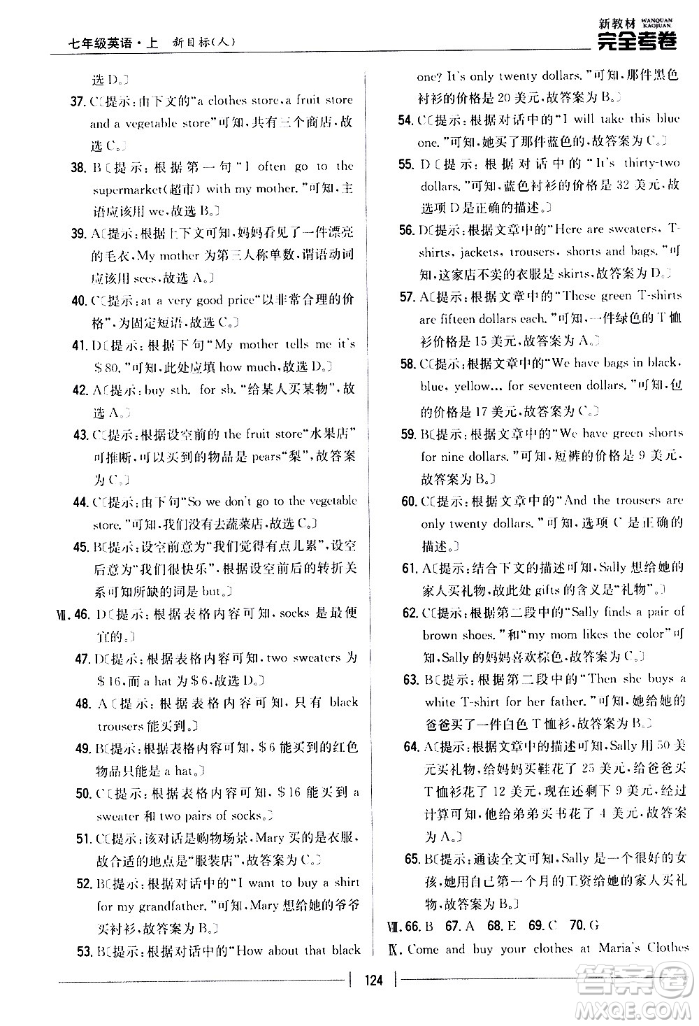 吉林人民出版社2020新教材完全考卷七年級英語上冊新課標人教版答案