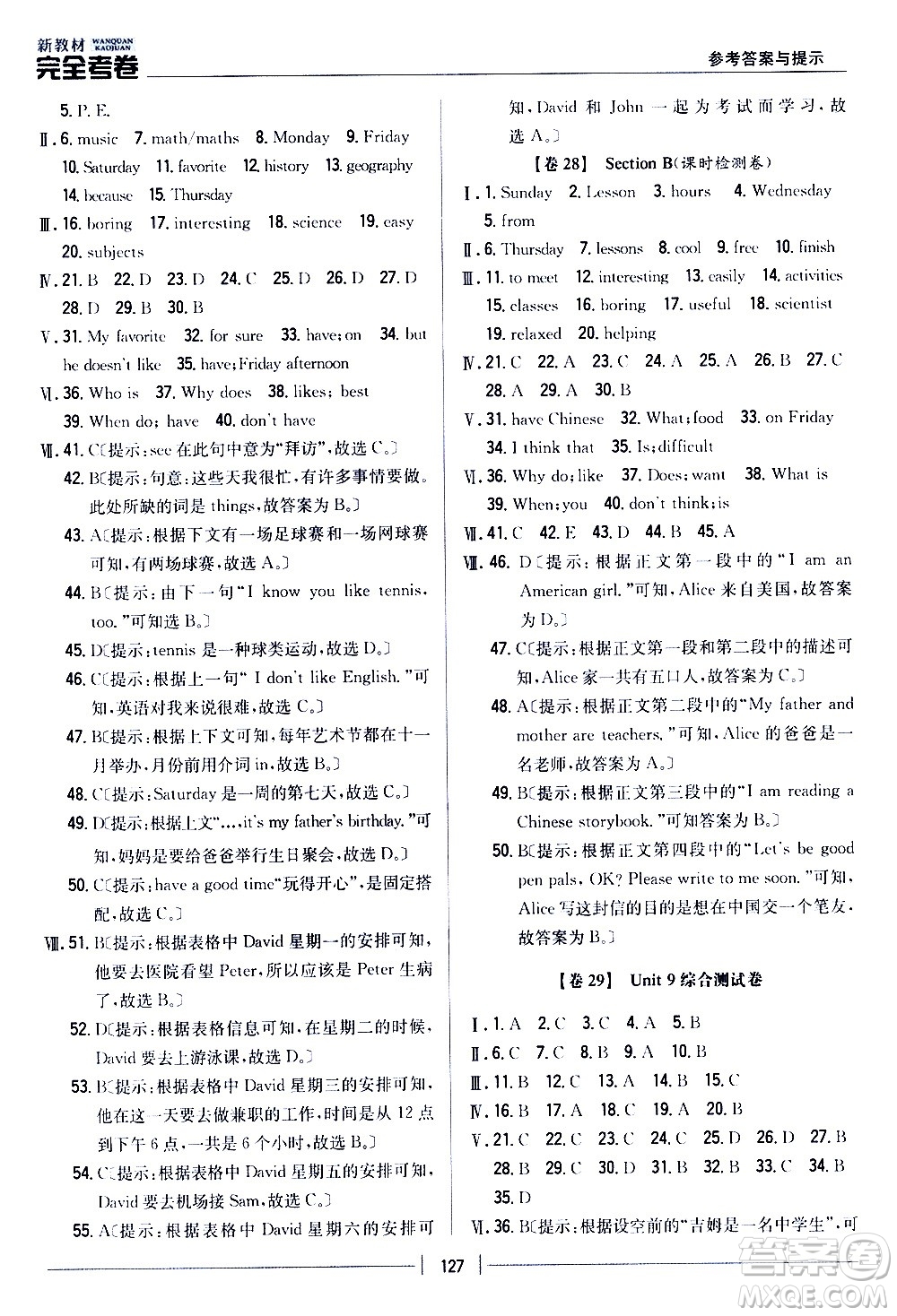 吉林人民出版社2020新教材完全考卷七年級英語上冊新課標人教版答案