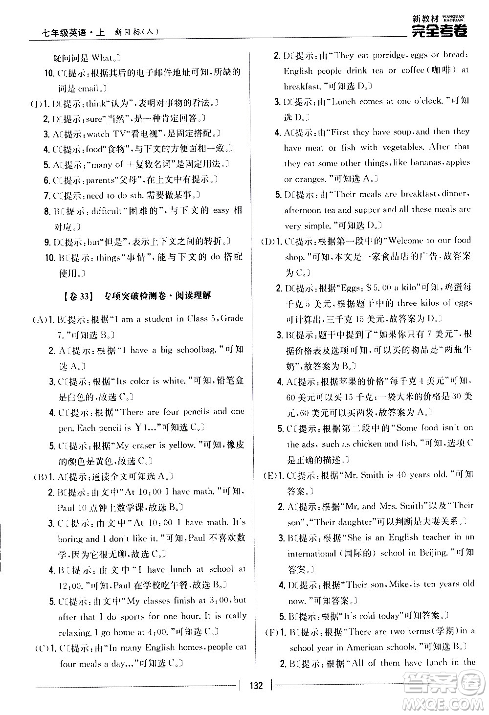 吉林人民出版社2020新教材完全考卷七年級英語上冊新課標人教版答案