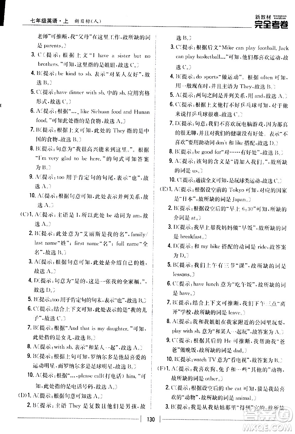 吉林人民出版社2020新教材完全考卷七年級英語上冊新課標人教版答案