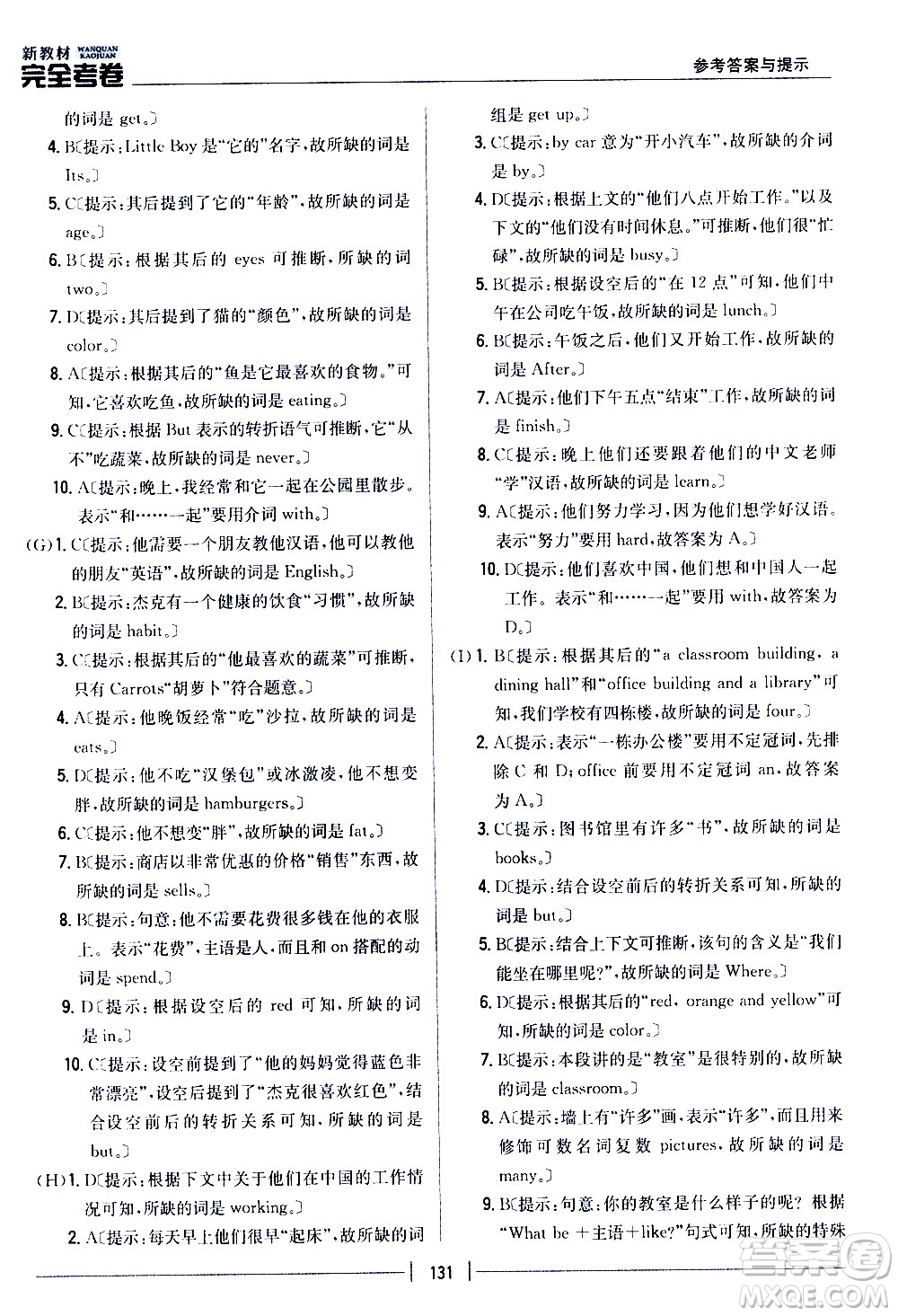 吉林人民出版社2020新教材完全考卷七年級英語上冊新課標人教版答案