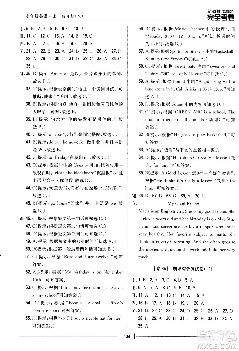 吉林人民出版社2020新教材完全考卷七年級英語上冊新課標人教版答案