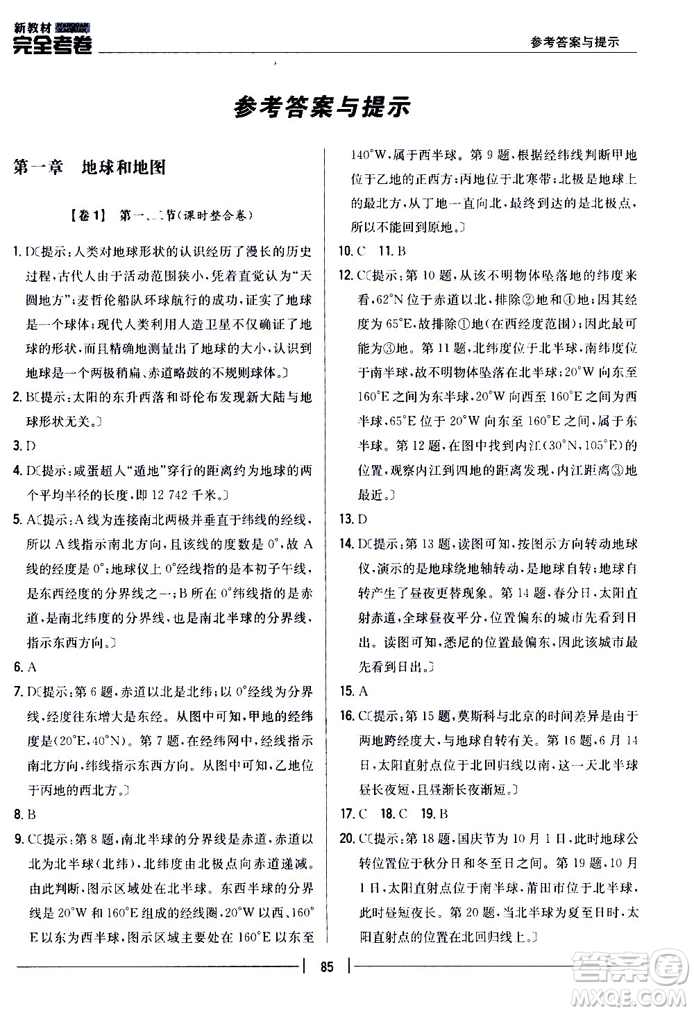 吉林人民出版社2020新教材完全考卷地理七年級(jí)上冊(cè)新課標(biāo)人教版答案