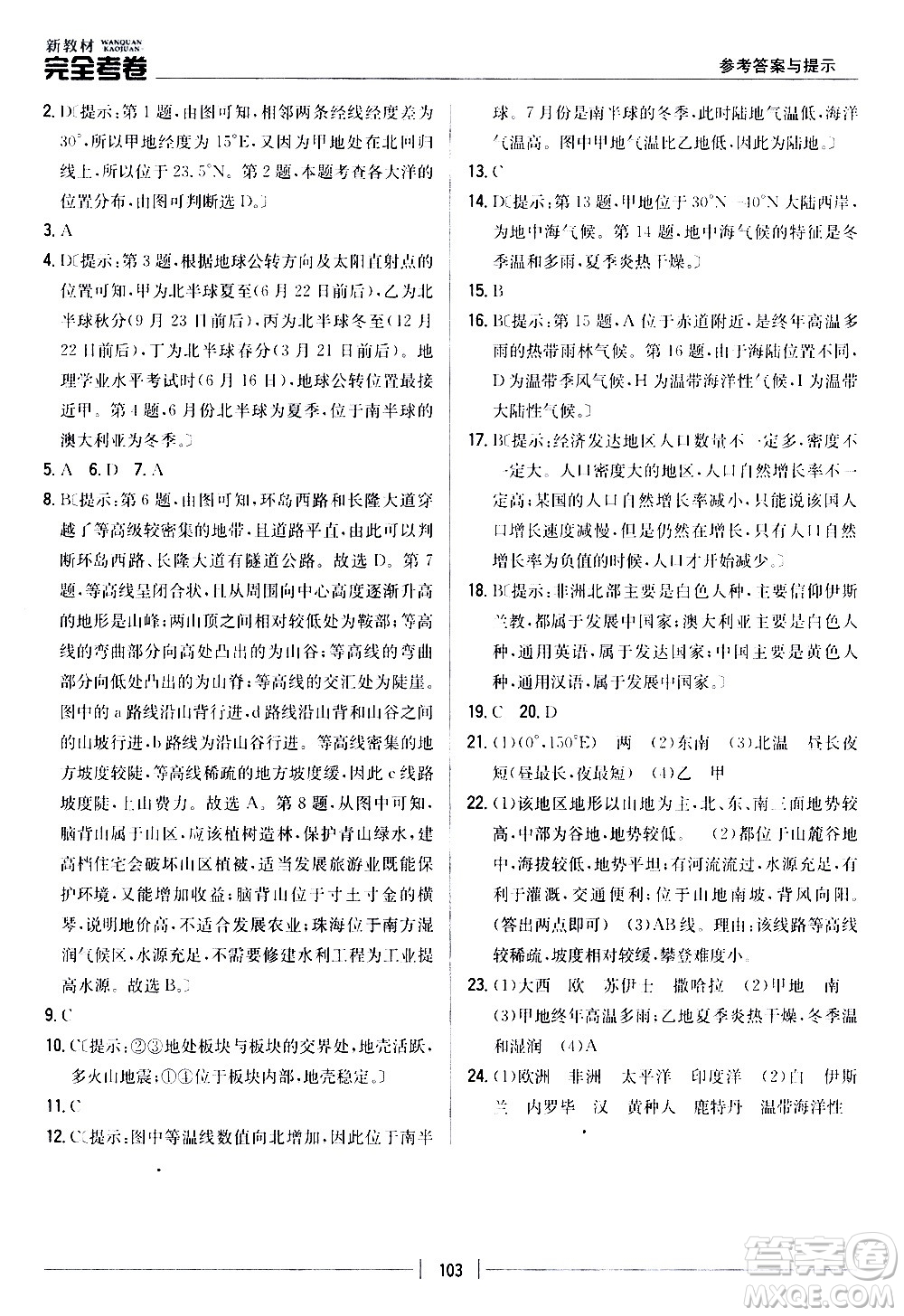 吉林人民出版社2020新教材完全考卷地理七年級(jí)上冊(cè)新課標(biāo)人教版答案