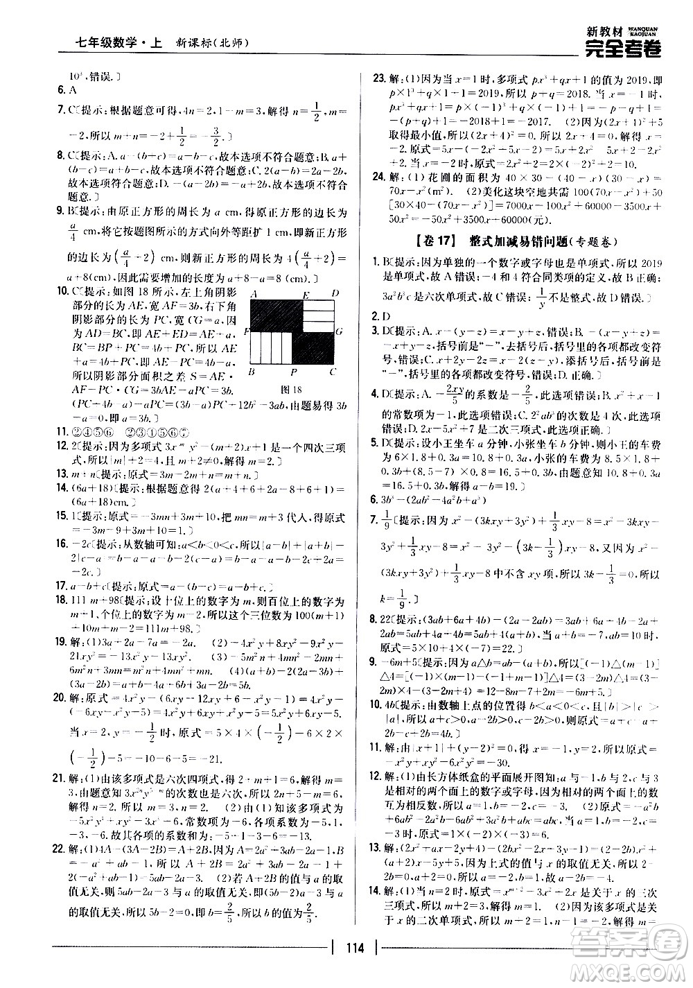 吉林人民出版社2020新教材完全考卷數(shù)學(xué)七年級上冊新課標北師版答案