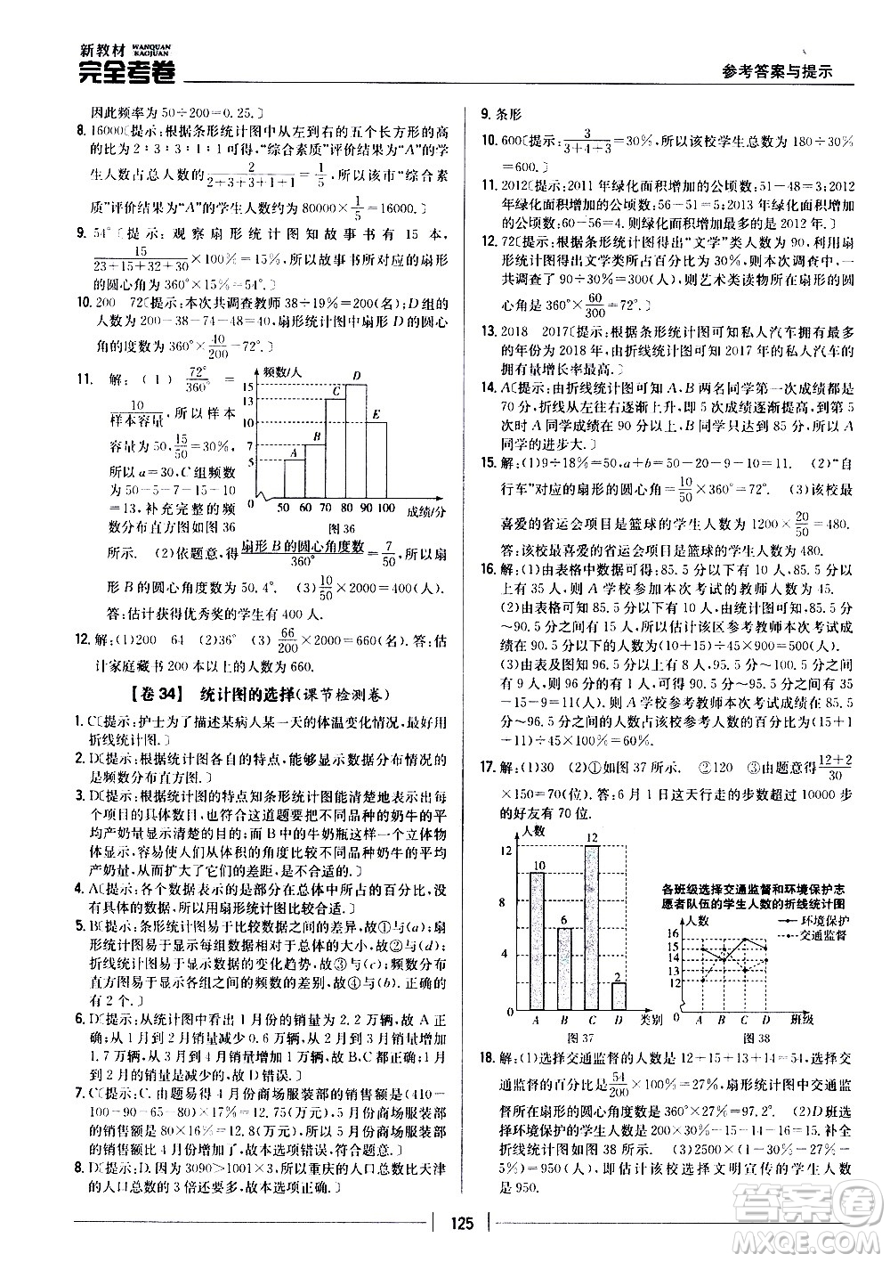 吉林人民出版社2020新教材完全考卷數(shù)學(xué)七年級上冊新課標北師版答案