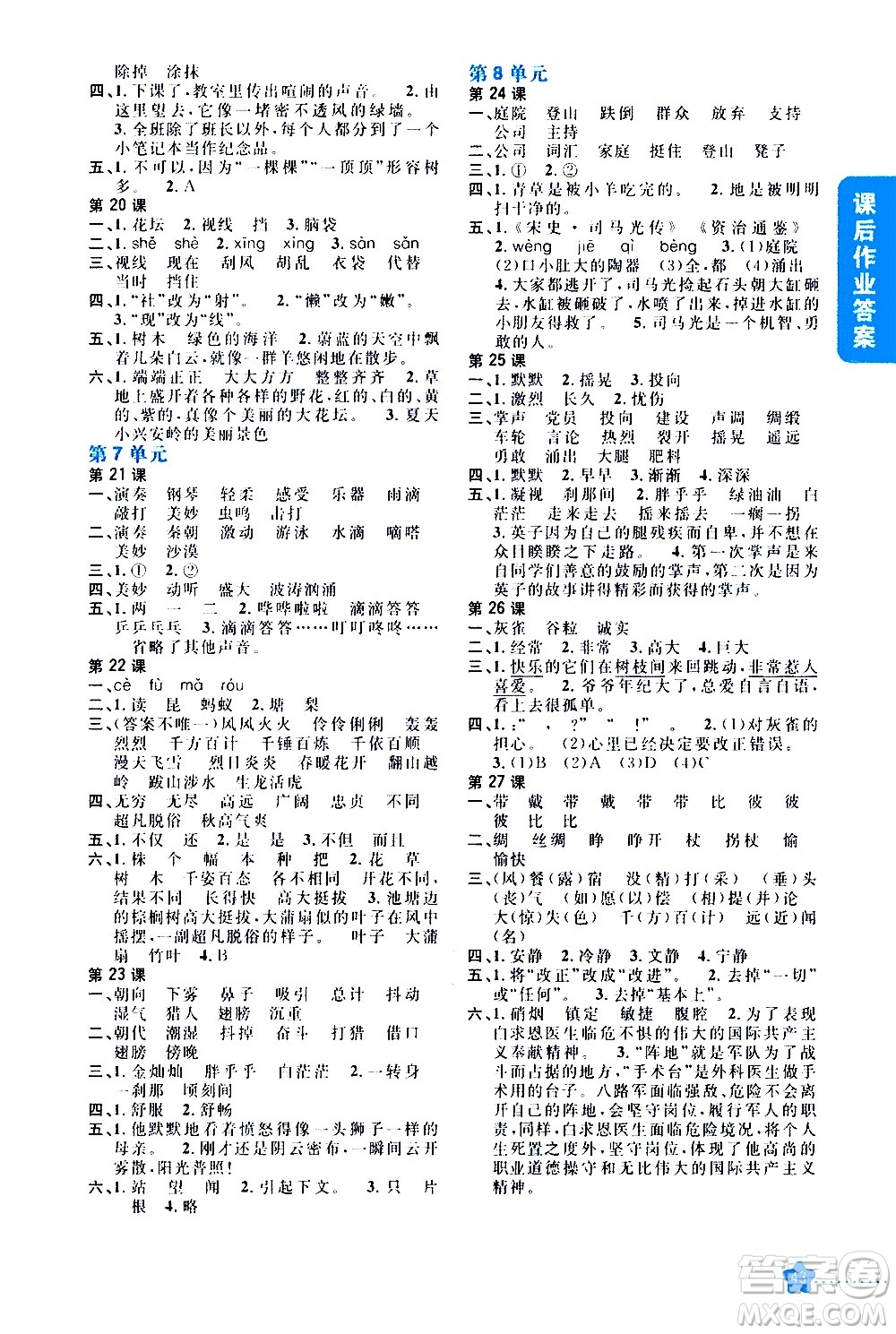 吉林人民出版社2020小學(xué)教材完全解讀三年級語文上冊統(tǒng)編版答案