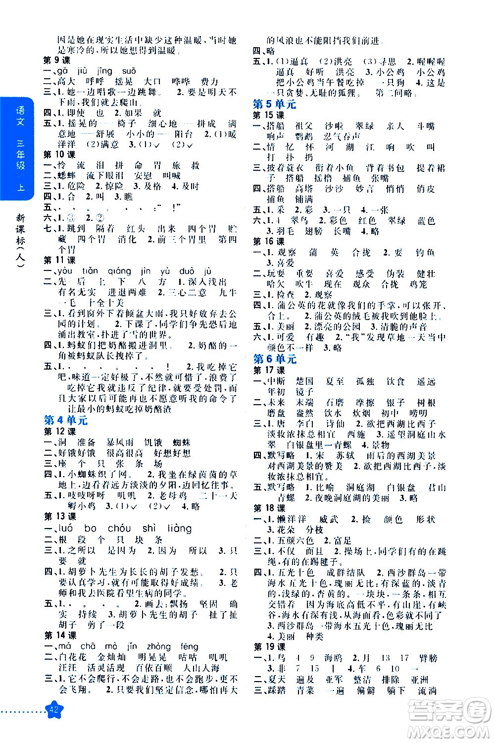 吉林人民出版社2020小學(xué)教材完全解讀三年級語文上冊統(tǒng)編版答案