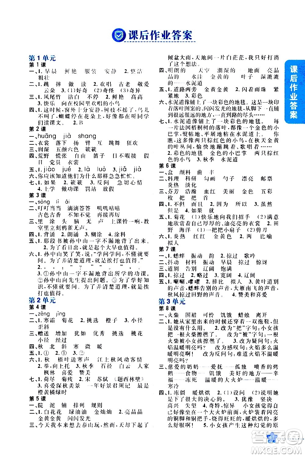 吉林人民出版社2020小學(xué)教材完全解讀三年級語文上冊統(tǒng)編版答案