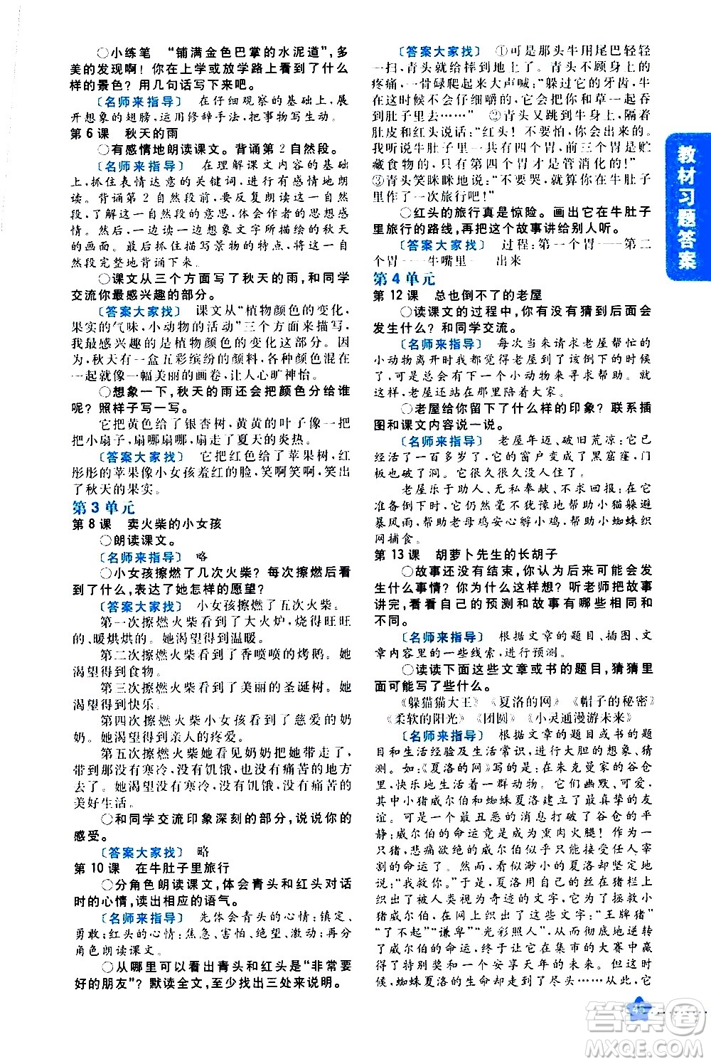 吉林人民出版社2020小學(xué)教材完全解讀三年級語文上冊統(tǒng)編版答案