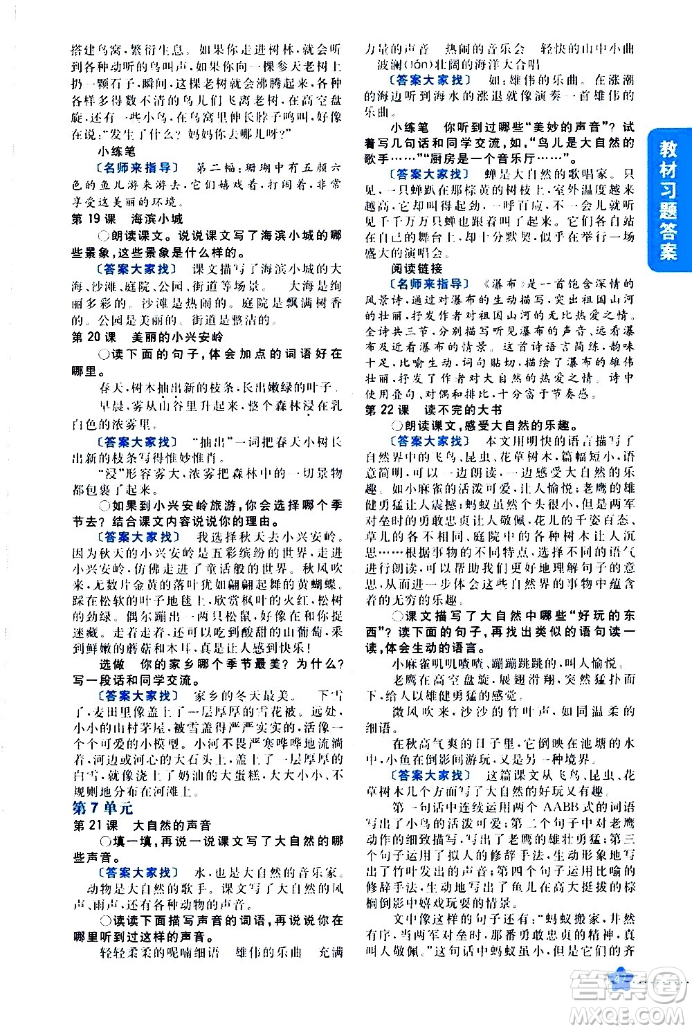 吉林人民出版社2020小學(xué)教材完全解讀三年級語文上冊統(tǒng)編版答案