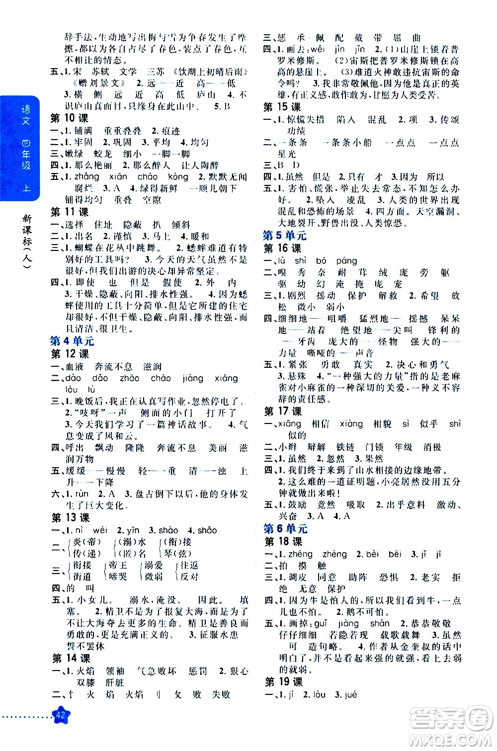 吉林人民出版社2020小學(xué)教材完全解讀四年級語文上冊統(tǒng)編版答案