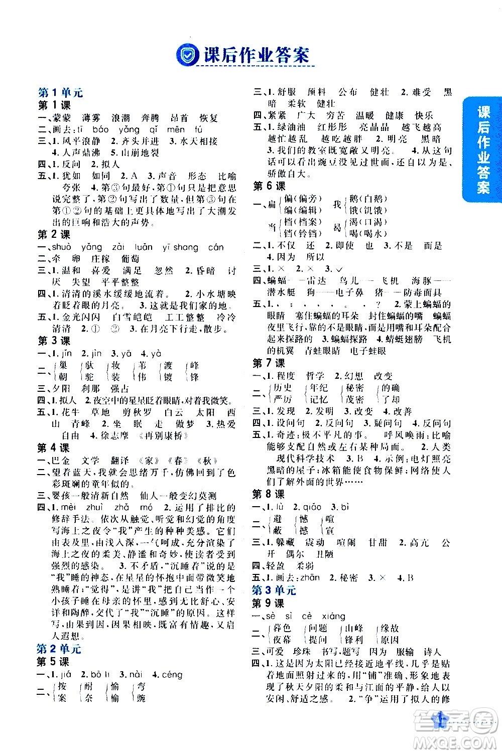 吉林人民出版社2020小學(xué)教材完全解讀四年級語文上冊統(tǒng)編版答案