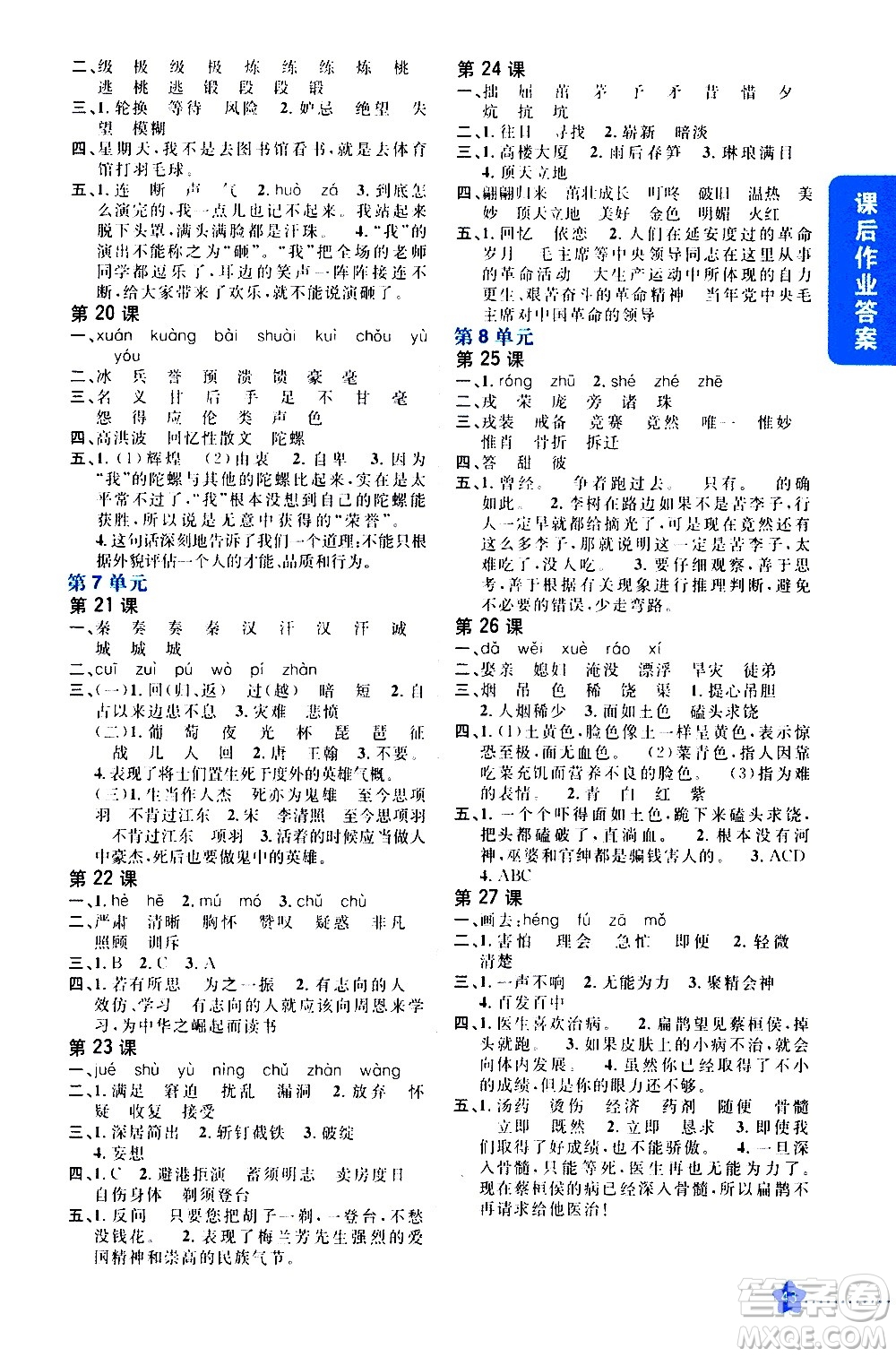 吉林人民出版社2020小學(xué)教材完全解讀四年級語文上冊統(tǒng)編版答案