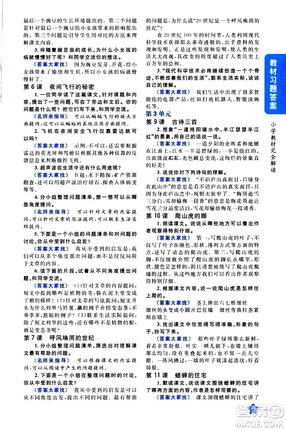 吉林人民出版社2020小學(xué)教材完全解讀四年級語文上冊統(tǒng)編版答案