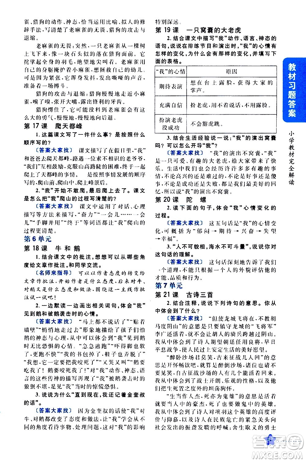 吉林人民出版社2020小學(xué)教材完全解讀四年級語文上冊統(tǒng)編版答案