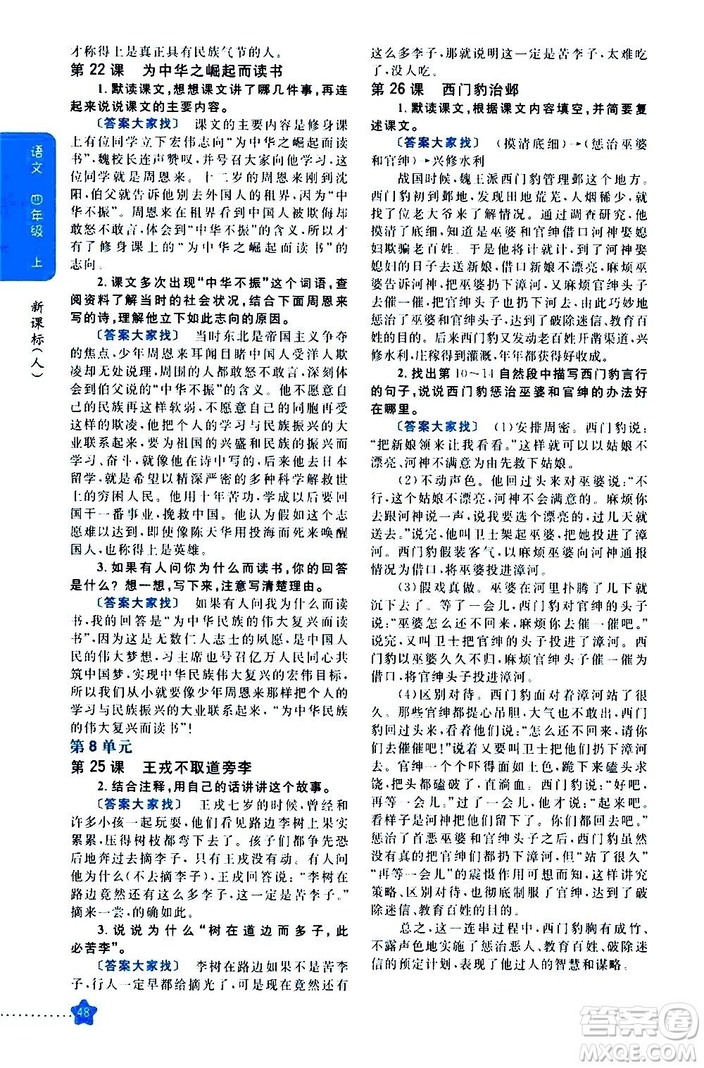 吉林人民出版社2020小學(xué)教材完全解讀四年級語文上冊統(tǒng)編版答案