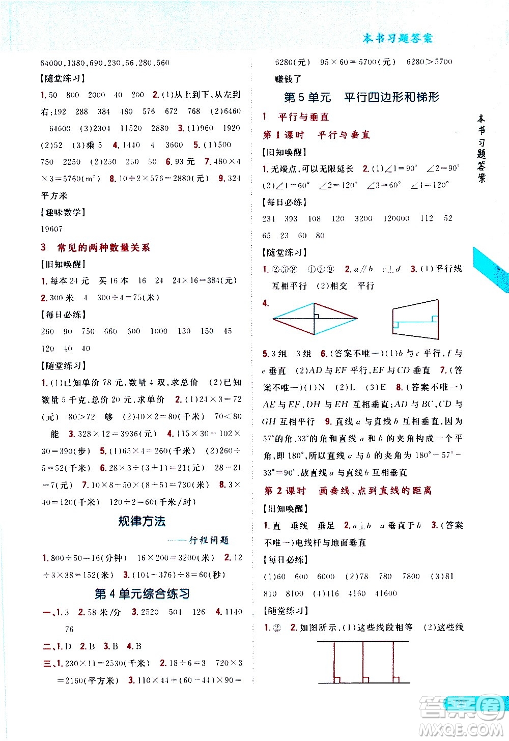 吉林人民出版社2020小學(xué)教材完全解讀四年級(jí)數(shù)學(xué)上冊(cè)新課標(biāo)人教版答案