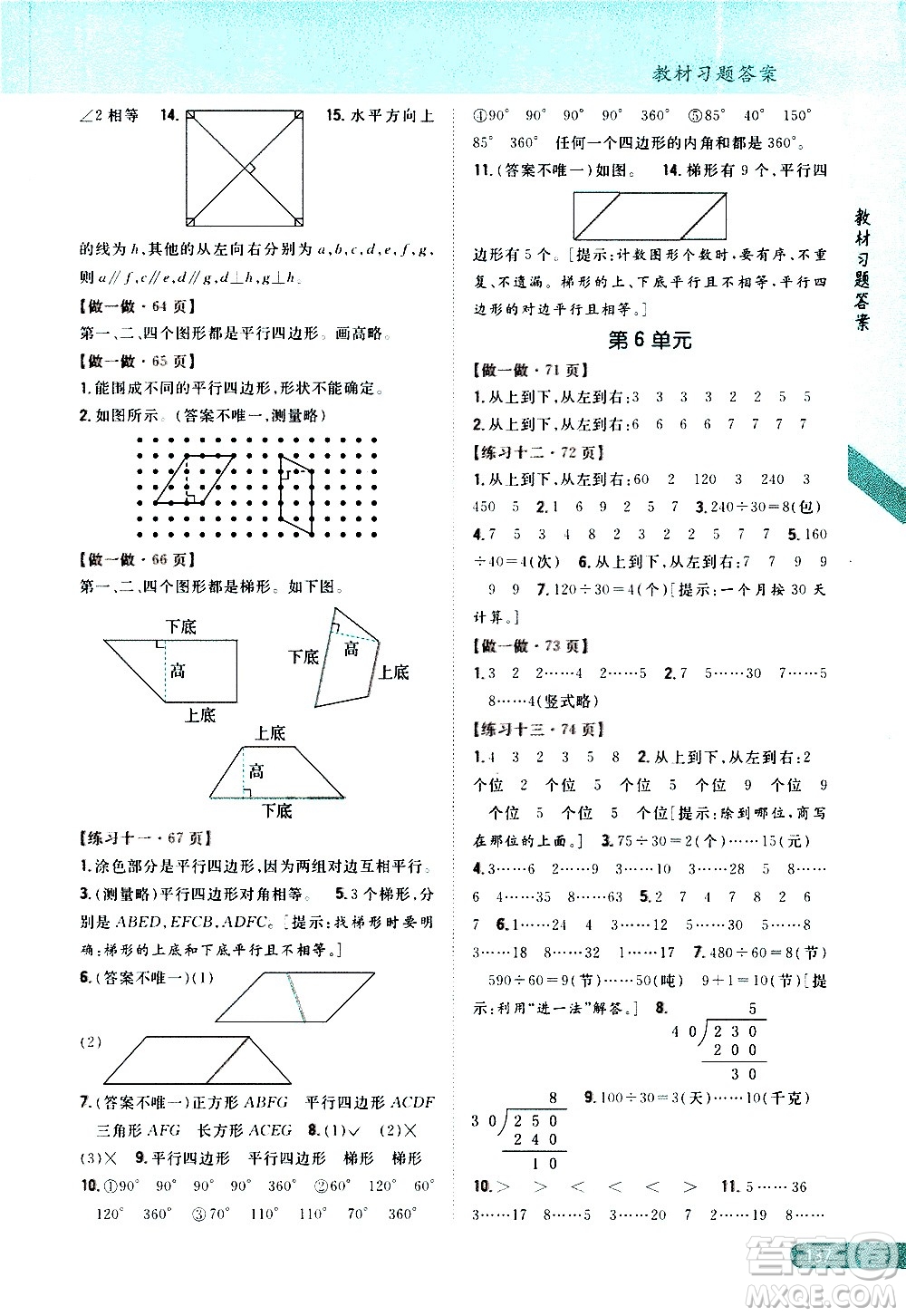 吉林人民出版社2020小學(xué)教材完全解讀四年級(jí)數(shù)學(xué)上冊(cè)新課標(biāo)人教版答案