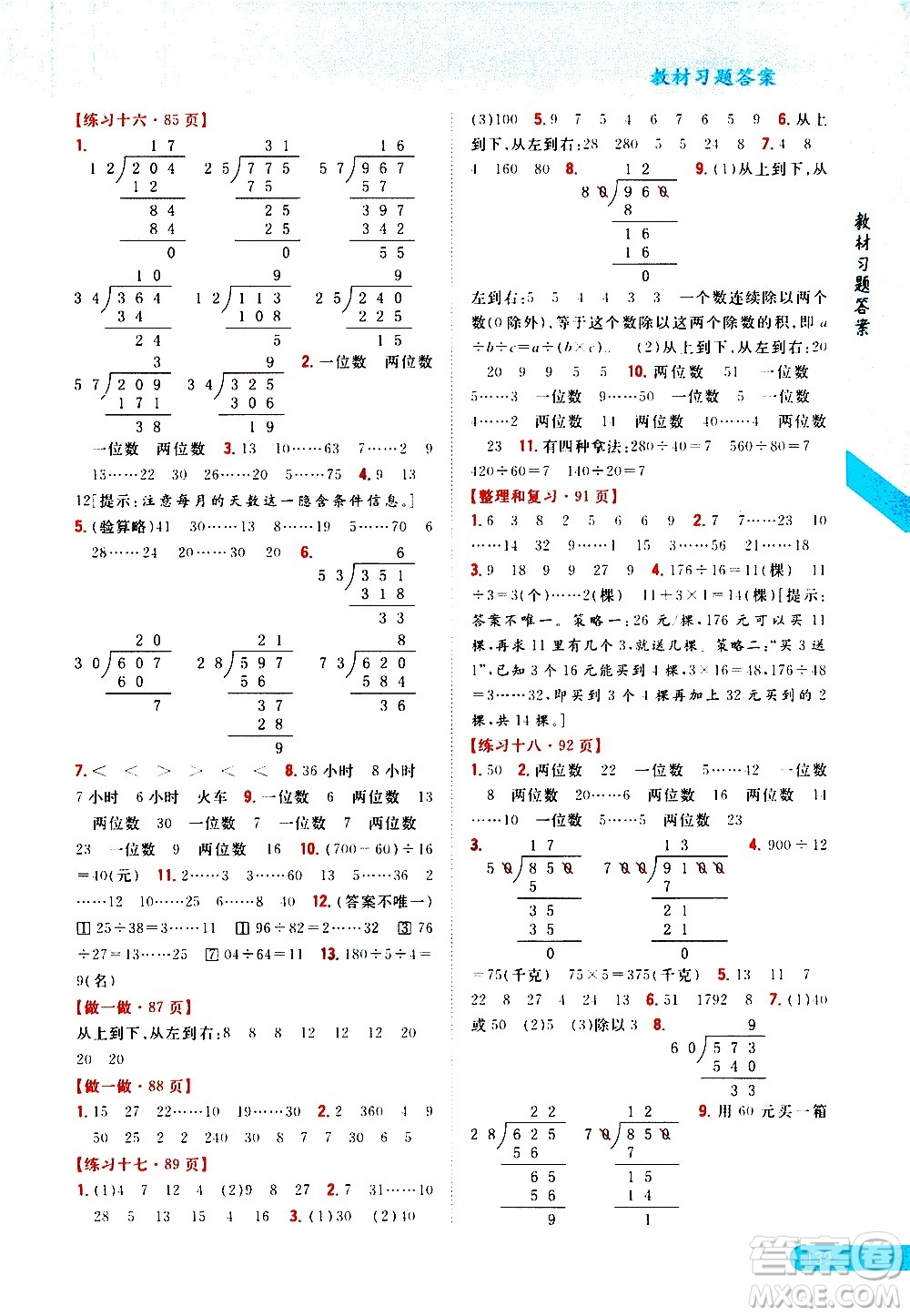 吉林人民出版社2020小學(xué)教材完全解讀四年級(jí)數(shù)學(xué)上冊(cè)新課標(biāo)人教版答案