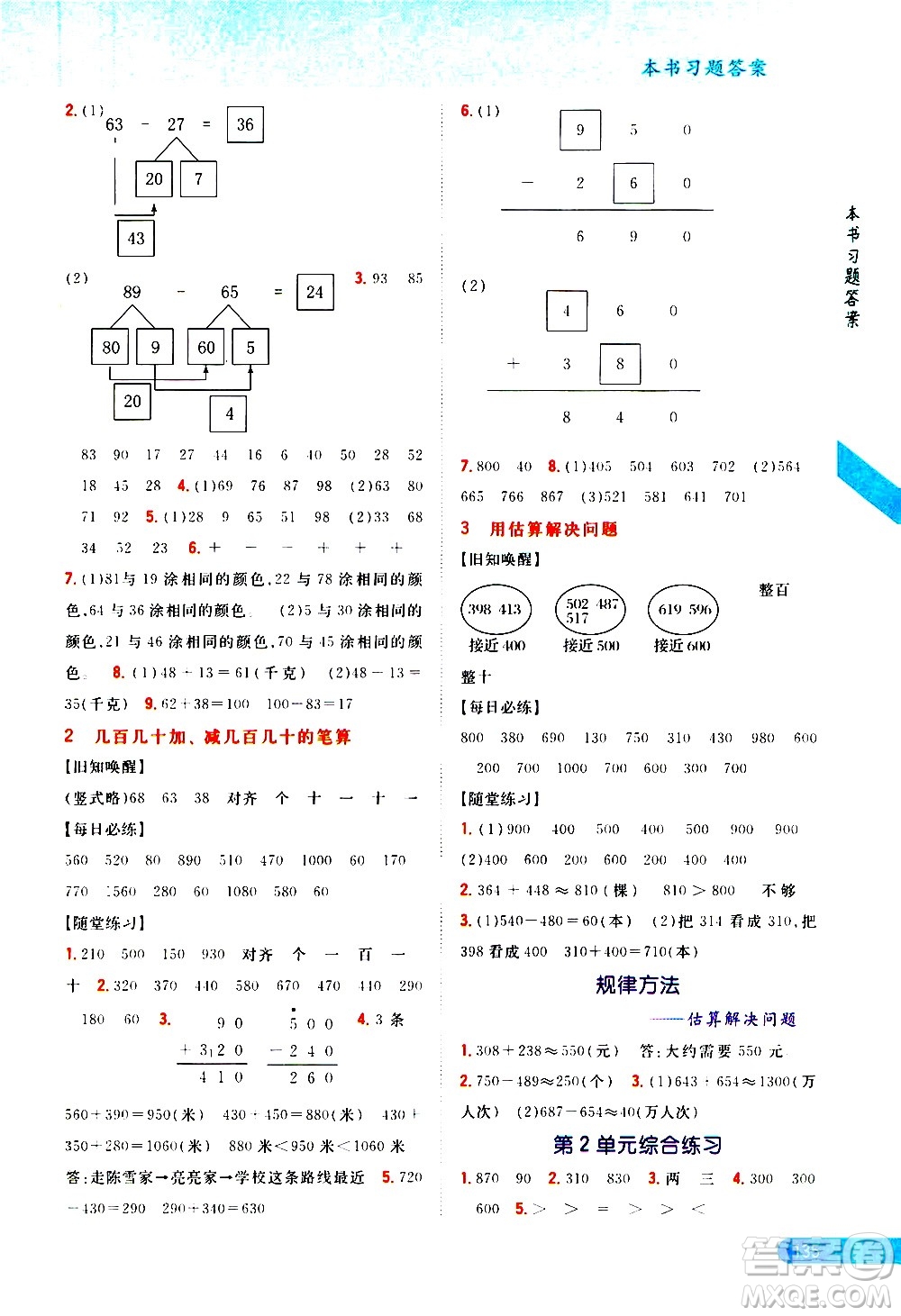 吉林人民出版社2020小學(xué)教材完全解讀三年級(jí)數(shù)學(xué)上冊(cè)新課標(biāo)人教版答案