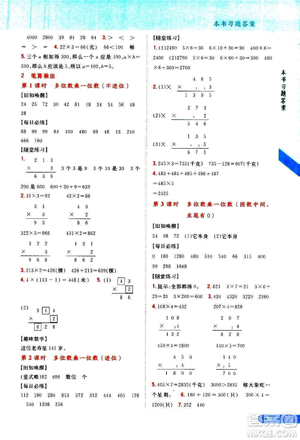 吉林人民出版社2020小學(xué)教材完全解讀三年級(jí)數(shù)學(xué)上冊(cè)新課標(biāo)人教版答案