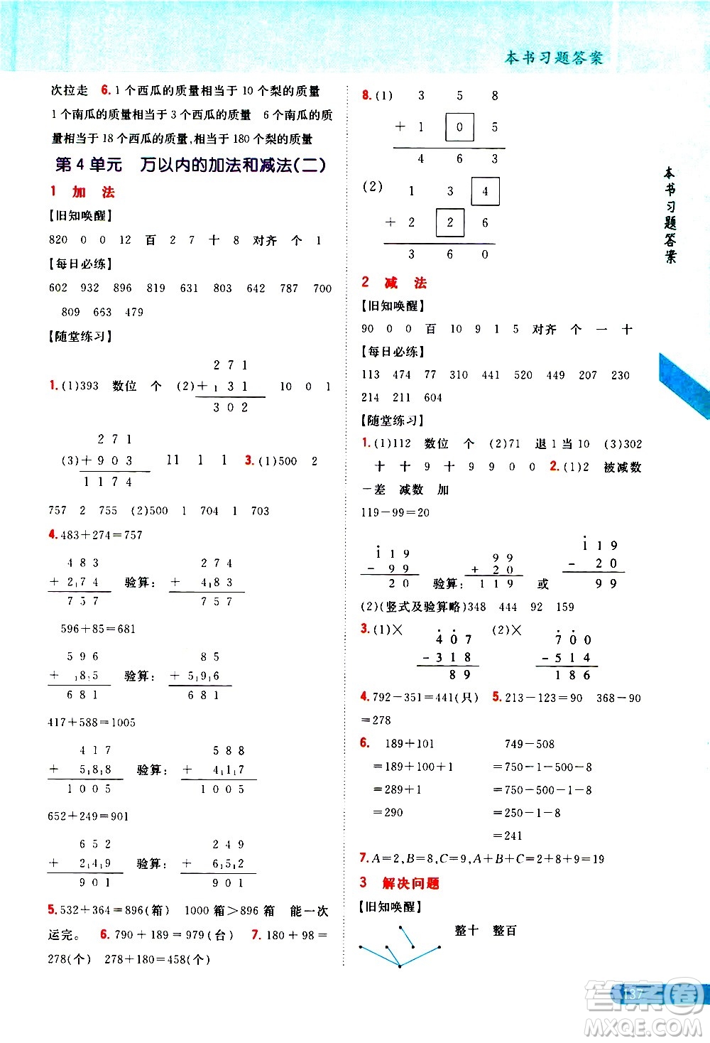 吉林人民出版社2020小學(xué)教材完全解讀三年級(jí)數(shù)學(xué)上冊(cè)新課標(biāo)人教版答案