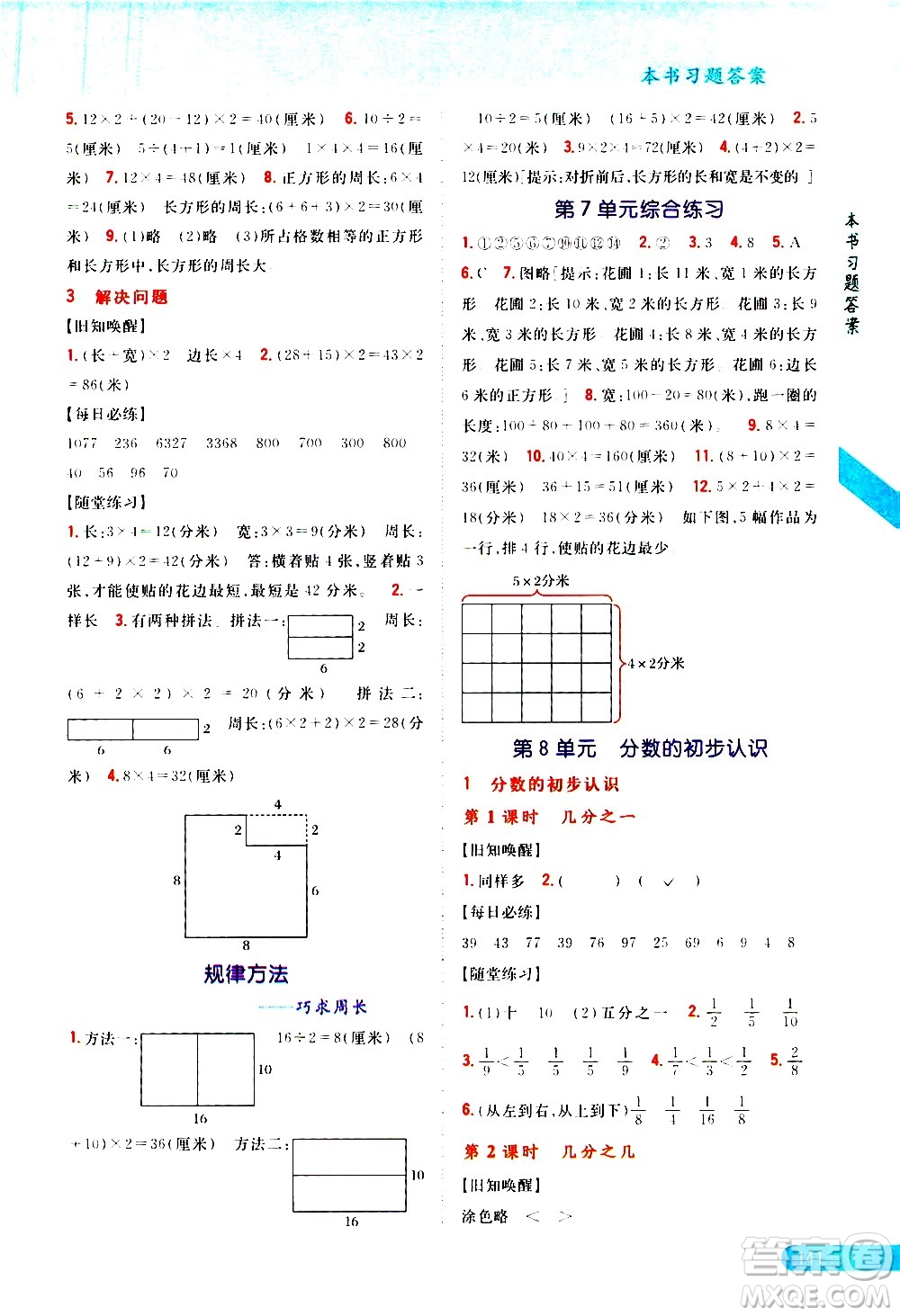 吉林人民出版社2020小學(xué)教材完全解讀三年級(jí)數(shù)學(xué)上冊(cè)新課標(biāo)人教版答案