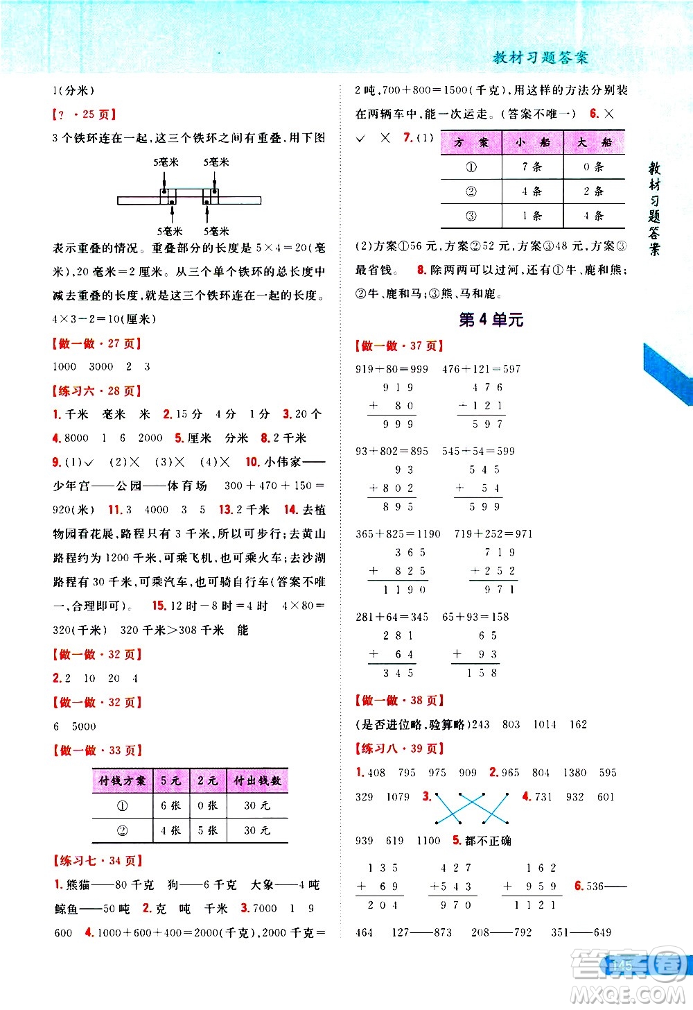 吉林人民出版社2020小學(xué)教材完全解讀三年級(jí)數(shù)學(xué)上冊(cè)新課標(biāo)人教版答案