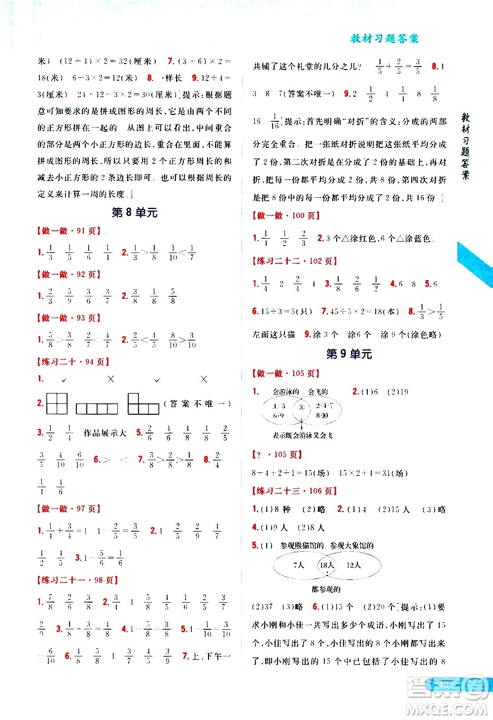 吉林人民出版社2020小學(xué)教材完全解讀三年級(jí)數(shù)學(xué)上冊(cè)新課標(biāo)人教版答案