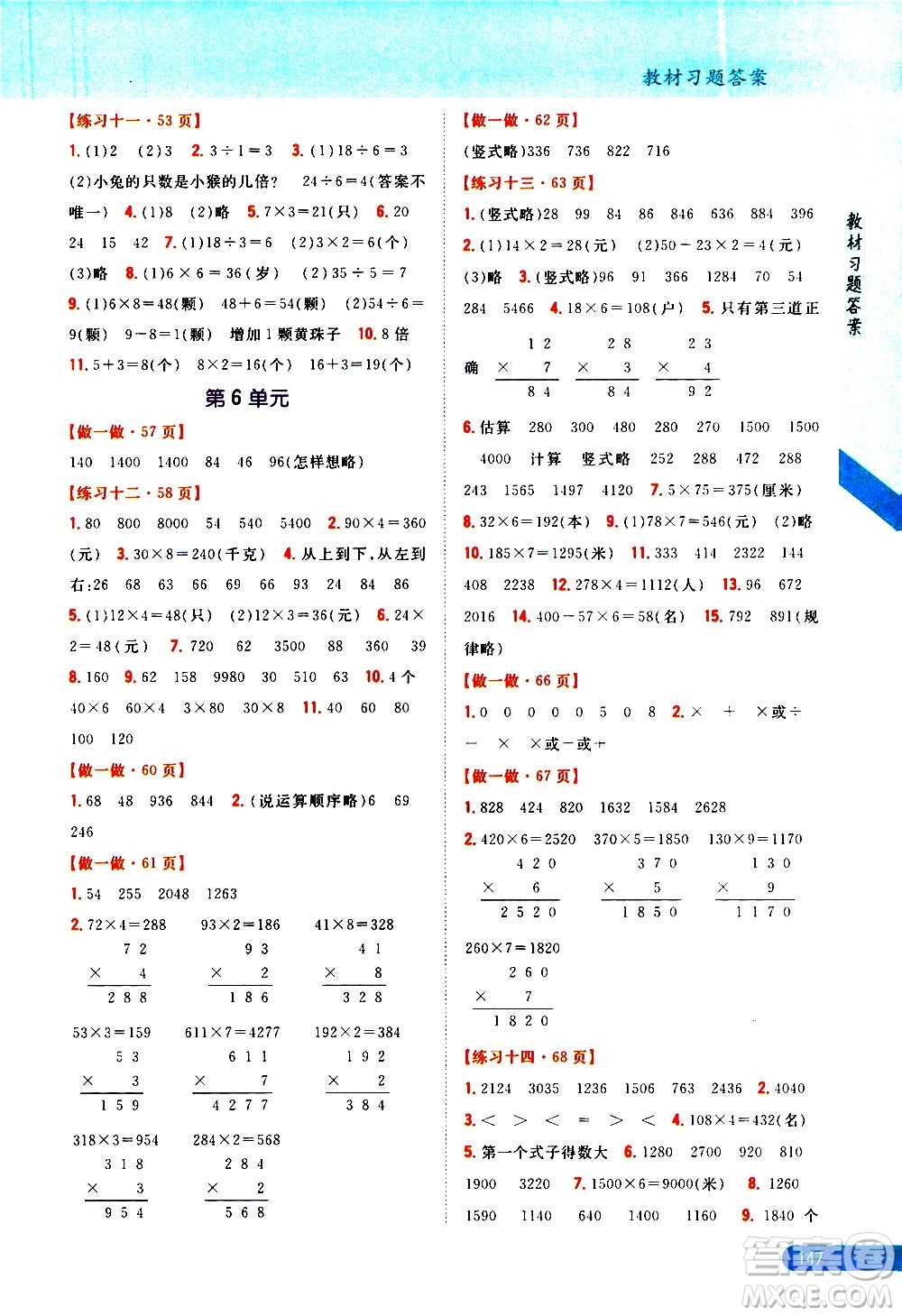 吉林人民出版社2020小學(xué)教材完全解讀三年級(jí)數(shù)學(xué)上冊(cè)新課標(biāo)人教版答案