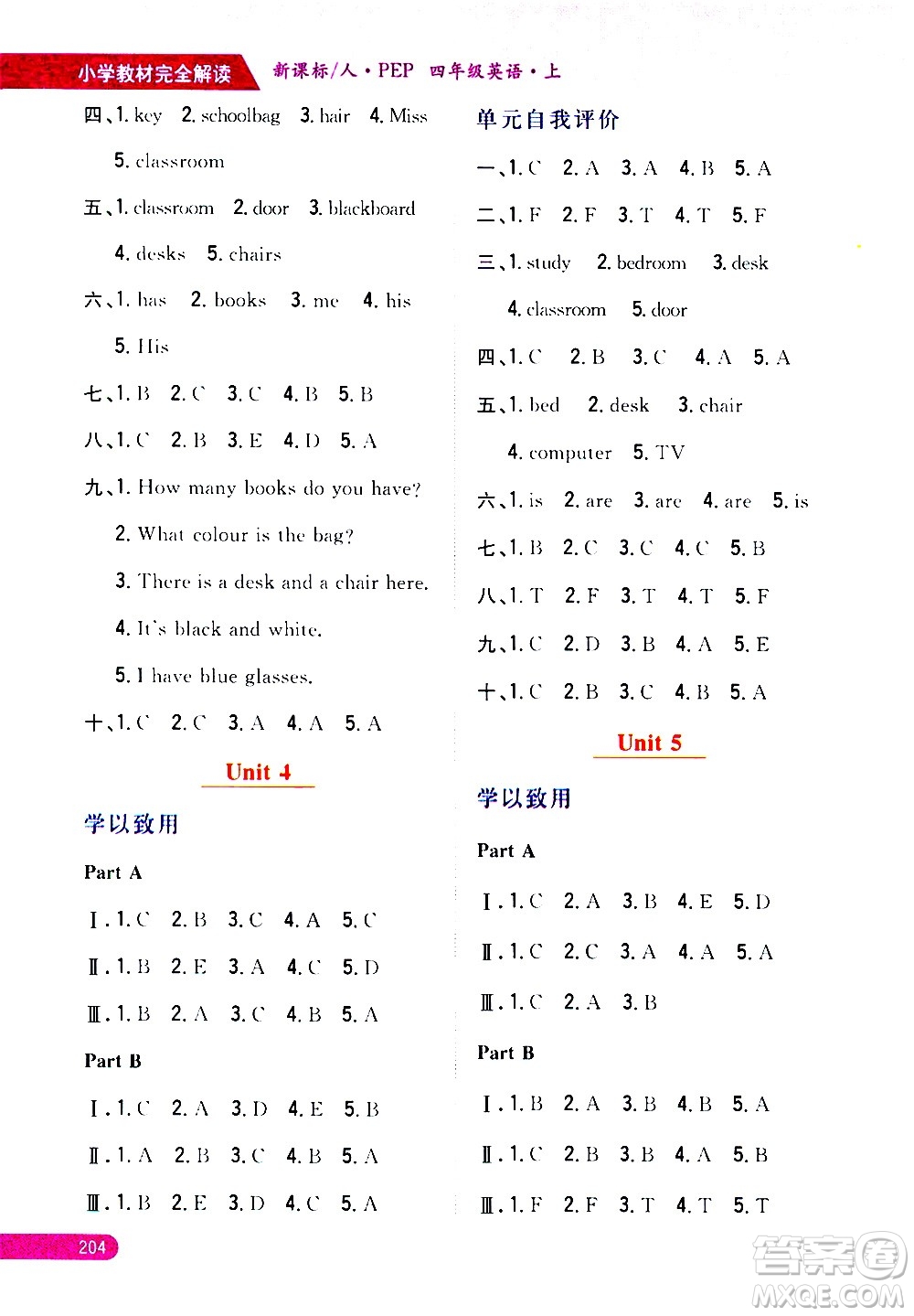 吉林人民出版社2020小學(xué)教材完全解讀四年級(jí)英語上冊(cè)新課標(biāo)人教版答案