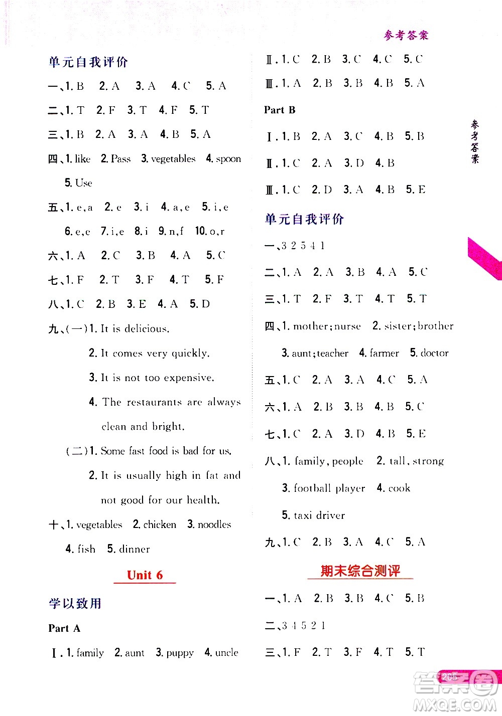 吉林人民出版社2020小學(xué)教材完全解讀四年級(jí)英語上冊(cè)新課標(biāo)人教版答案