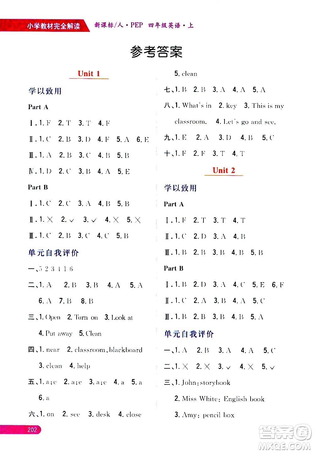 吉林人民出版社2020小學(xué)教材完全解讀四年級(jí)英語上冊(cè)新課標(biāo)人教版答案