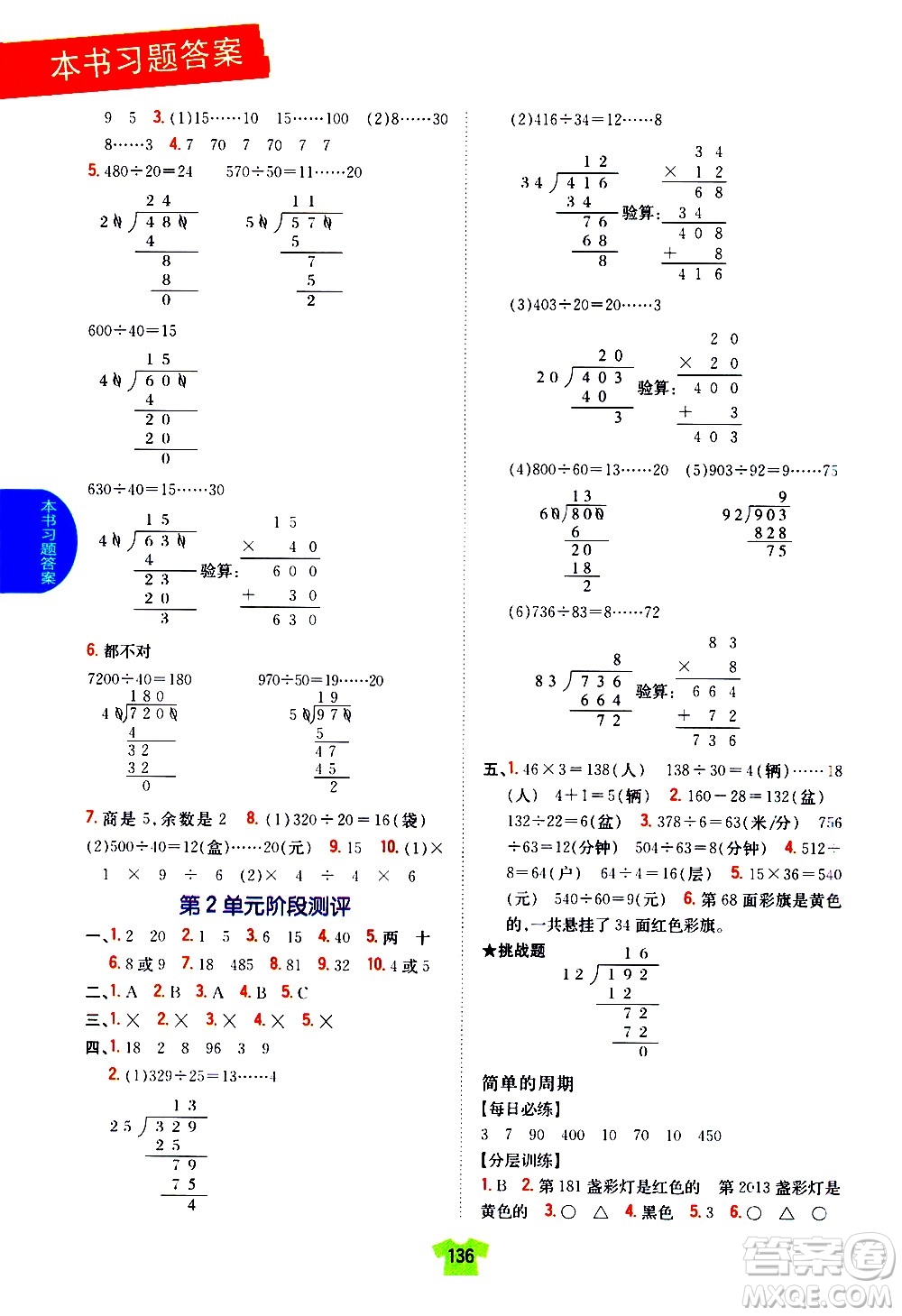 吉林人民出版社2020小學(xué)教材完全解讀四年級數(shù)學(xué)上冊新課標(biāo)江蘇版答案