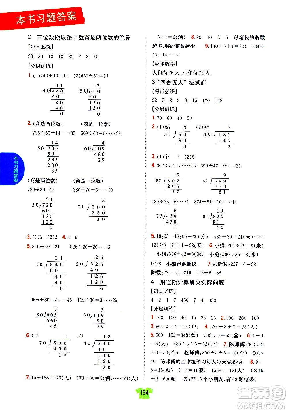 吉林人民出版社2020小學(xué)教材完全解讀四年級數(shù)學(xué)上冊新課標(biāo)江蘇版答案