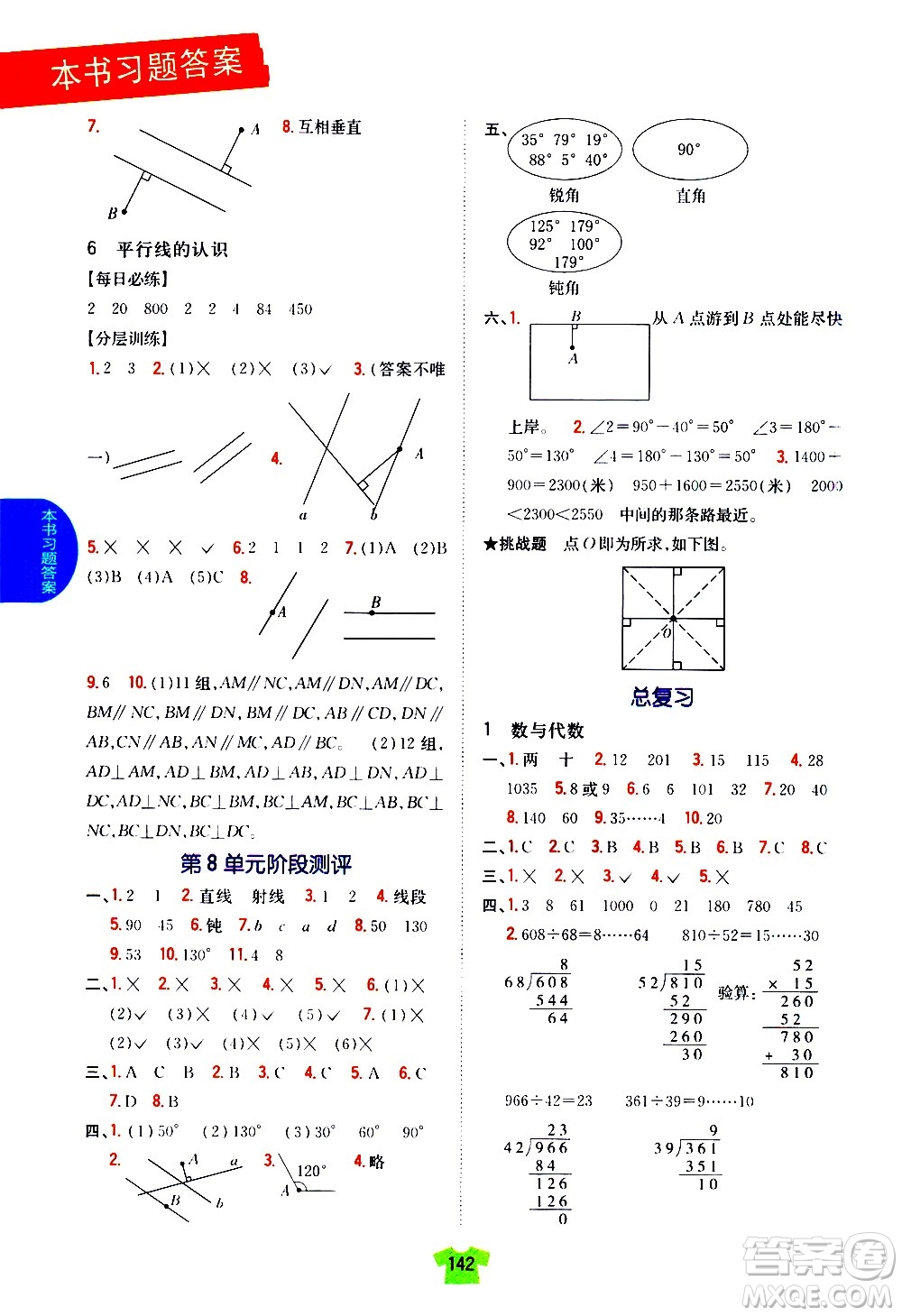 吉林人民出版社2020小學(xué)教材完全解讀四年級數(shù)學(xué)上冊新課標(biāo)江蘇版答案