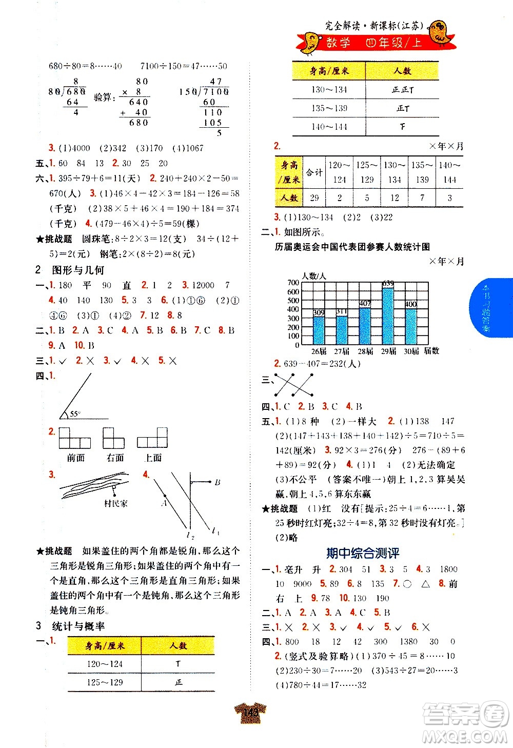 吉林人民出版社2020小學(xué)教材完全解讀四年級數(shù)學(xué)上冊新課標(biāo)江蘇版答案