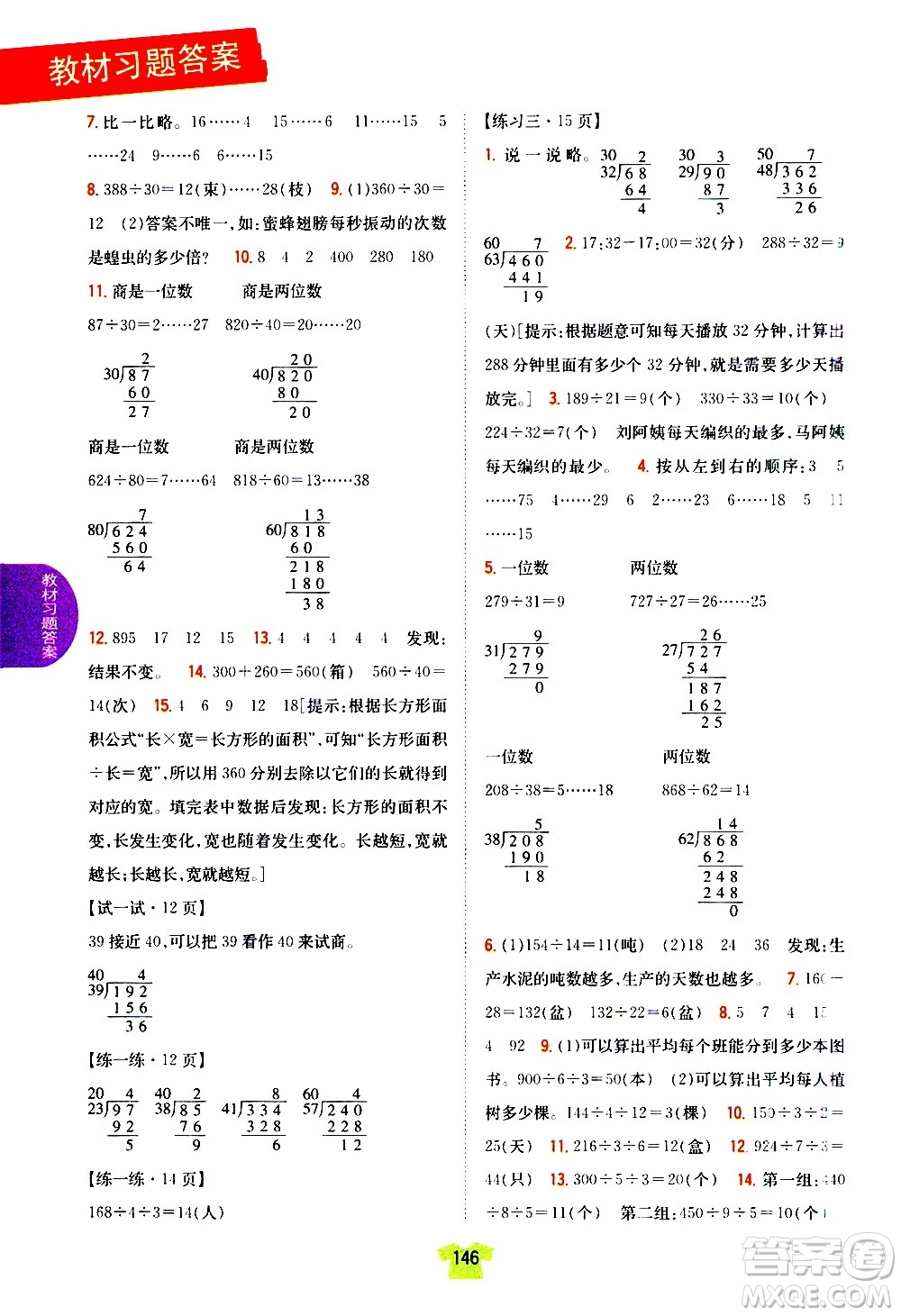 吉林人民出版社2020小學(xué)教材完全解讀四年級數(shù)學(xué)上冊新課標(biāo)江蘇版答案