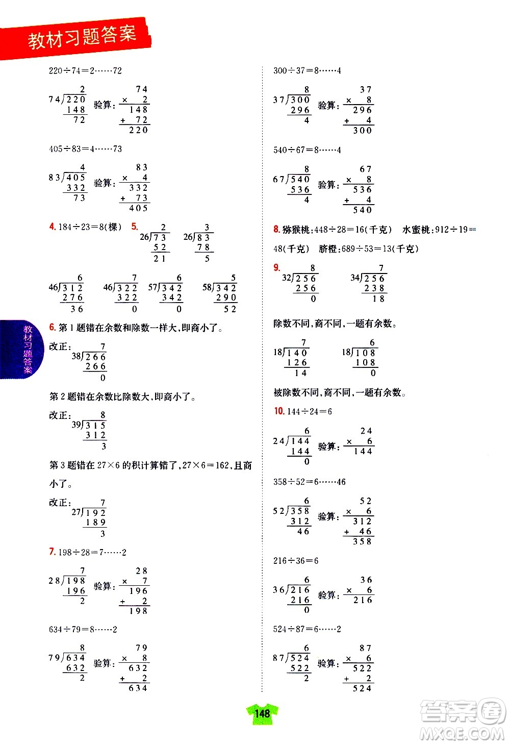 吉林人民出版社2020小學(xué)教材完全解讀四年級數(shù)學(xué)上冊新課標(biāo)江蘇版答案